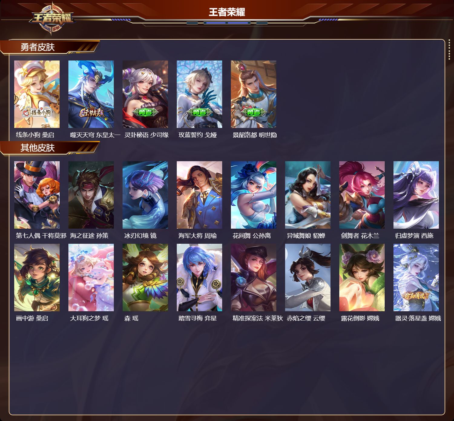 WZMK4296710王者荣耀账号详情图3