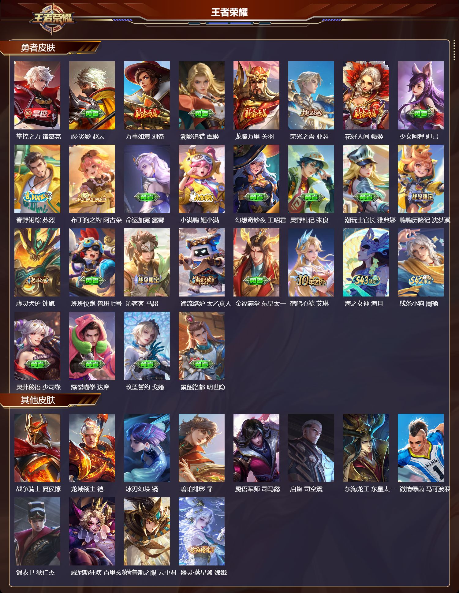 WZMK4296810王者荣耀账号详情图2