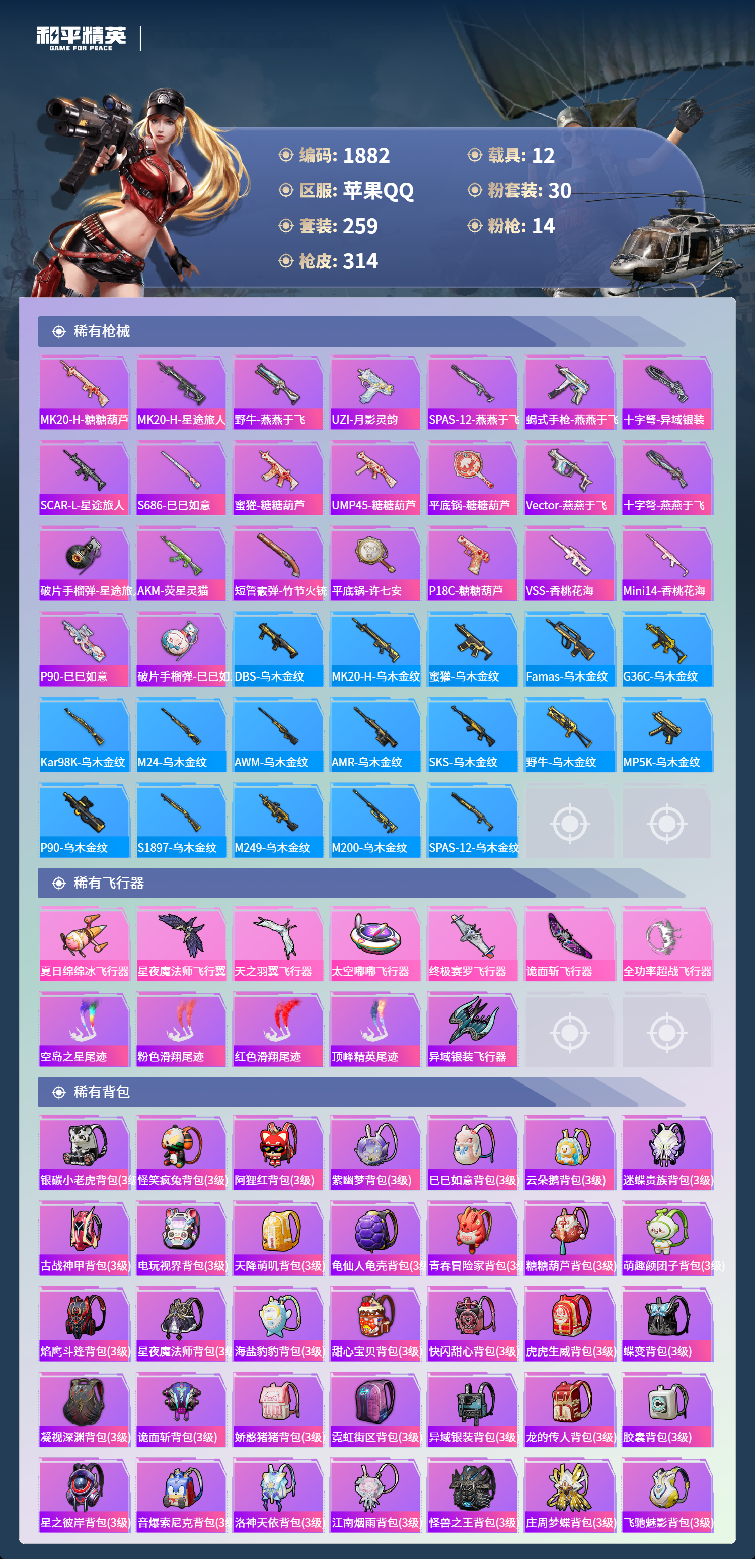 HPLX4170538和平精英账号详情图8