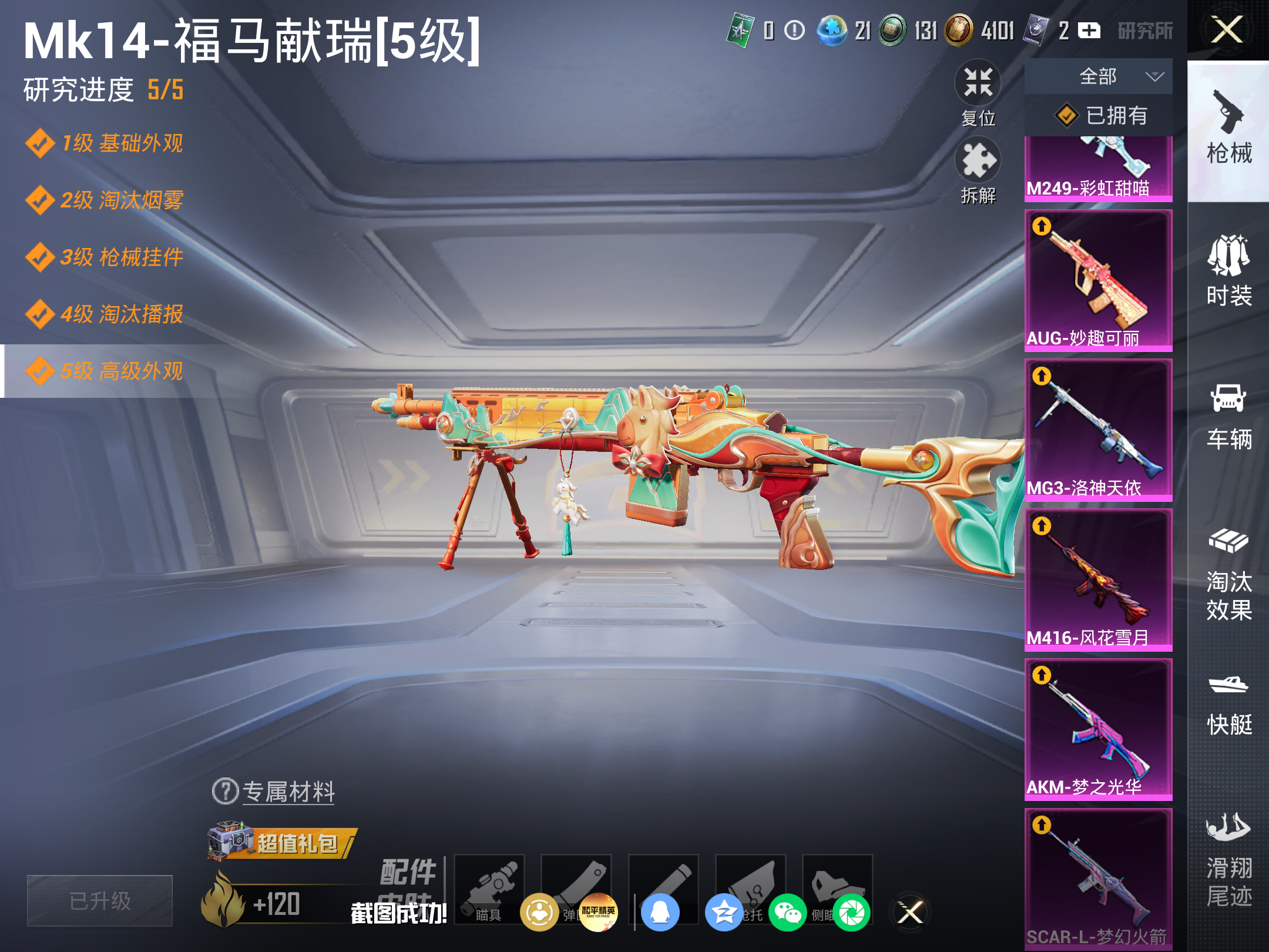 HPCMW4183409和平精英账号详情图15