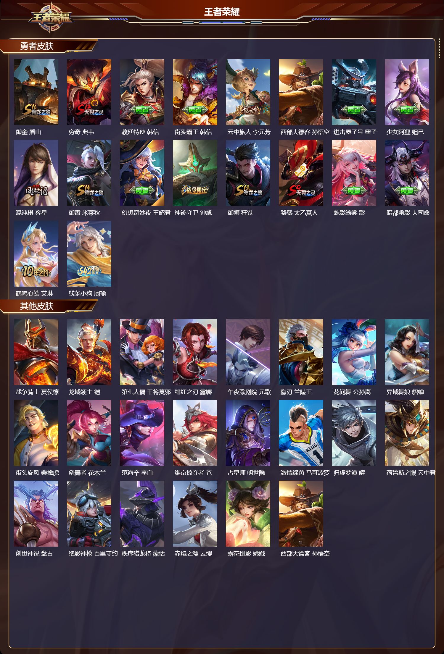 WZMK4295795王者荣耀账号详情图2