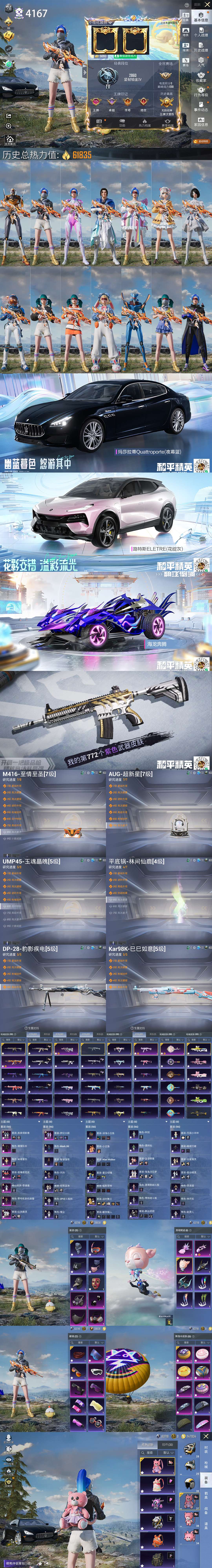 HPCMW4183203和平精英账号详情图1