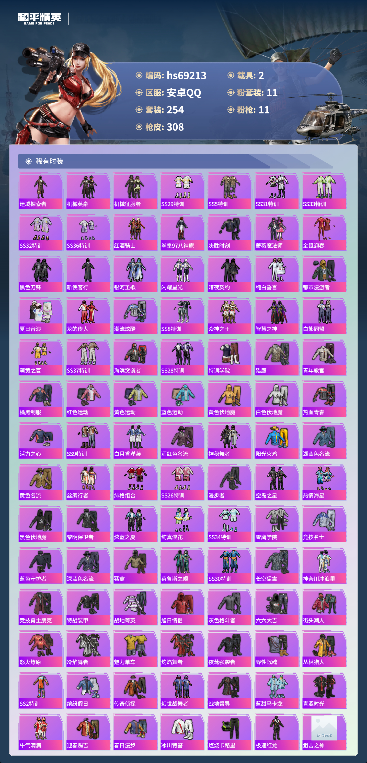 HPCMW4184011和平精英账号详情图4