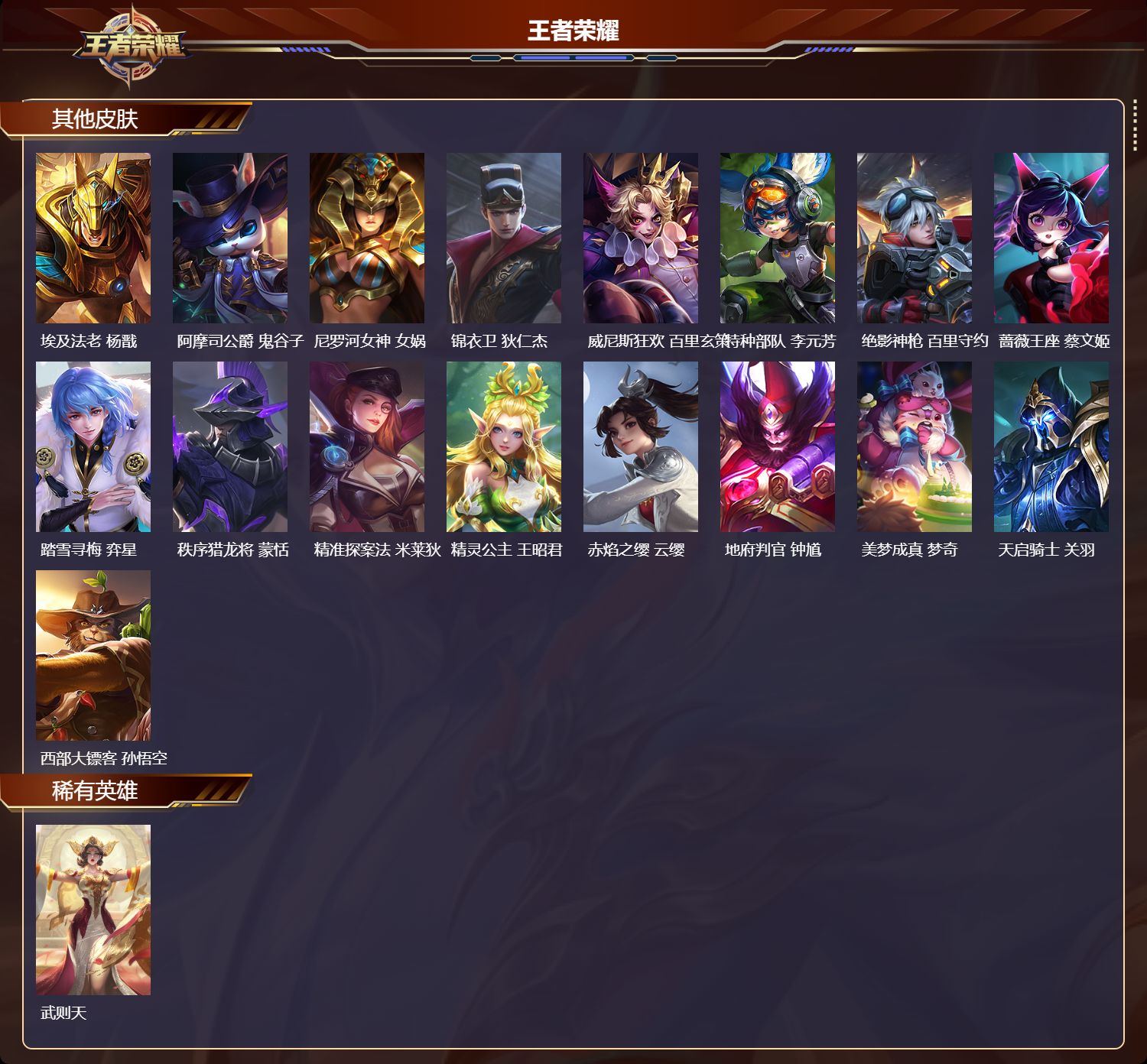 WZMK4296074王者荣耀账号详情图3