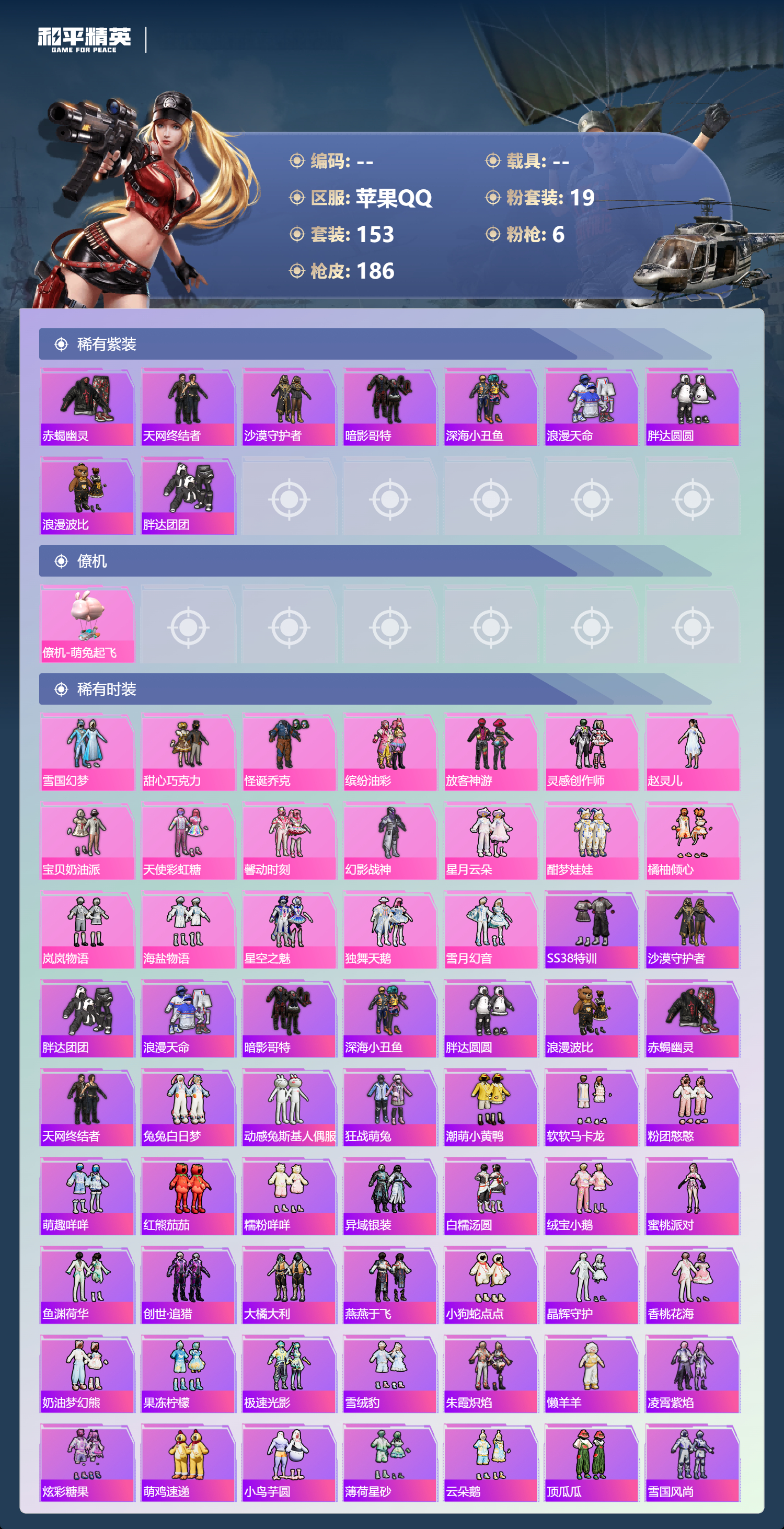 HPCMW4166730和平精英账号详情图23 HPCMW4166730和平精英账号详情图23