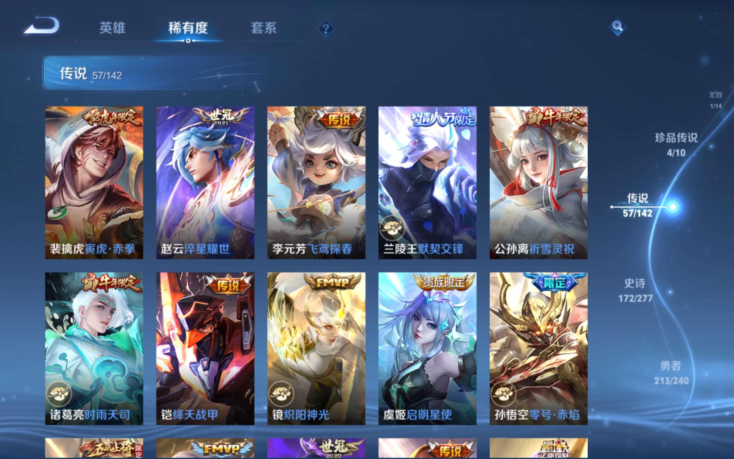 WZCMW4320874王者荣耀账号详情图11