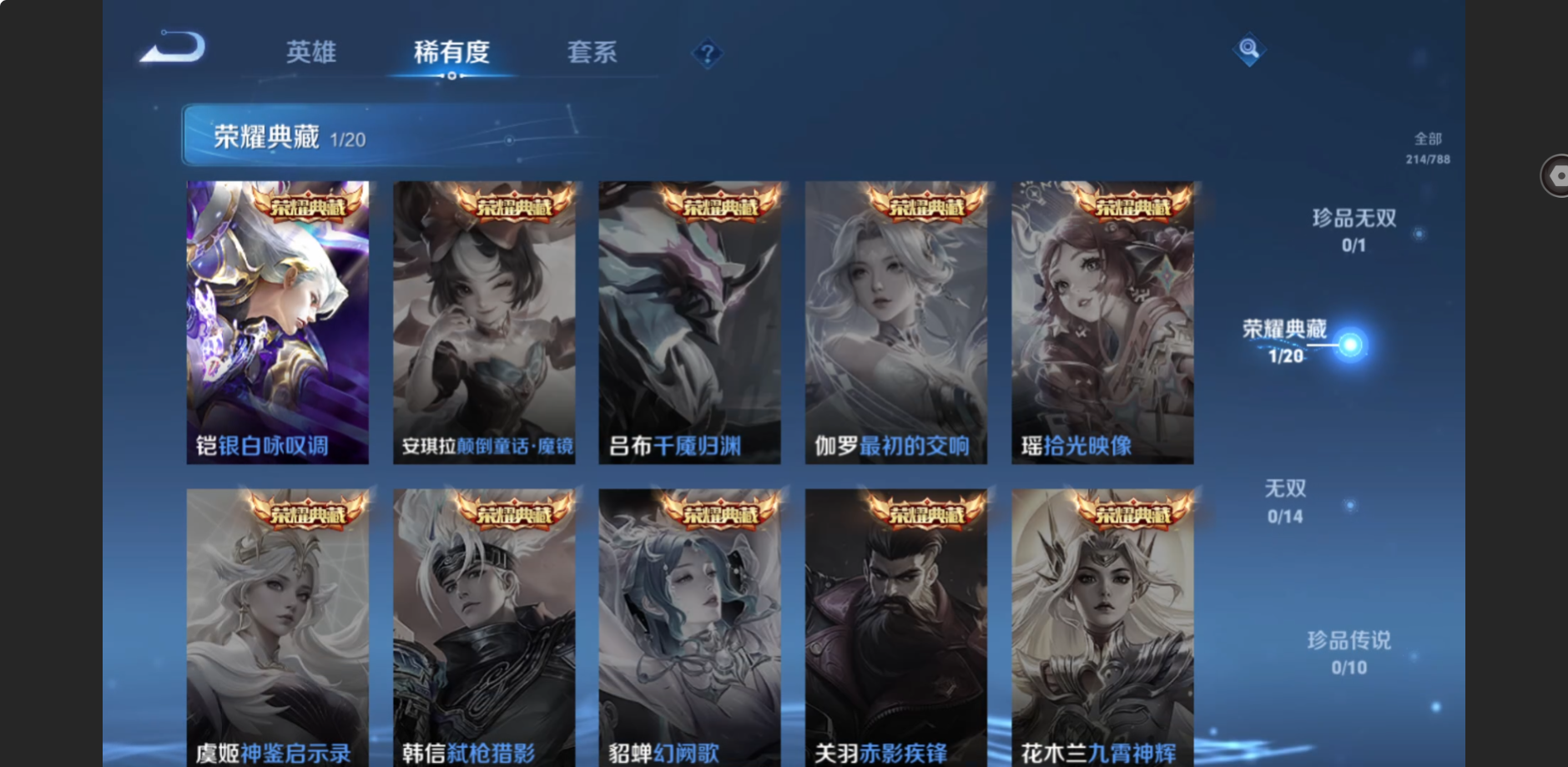 WZZM4306391王者荣耀账号详情图3 WZZM4306391王者荣耀账号详情图3