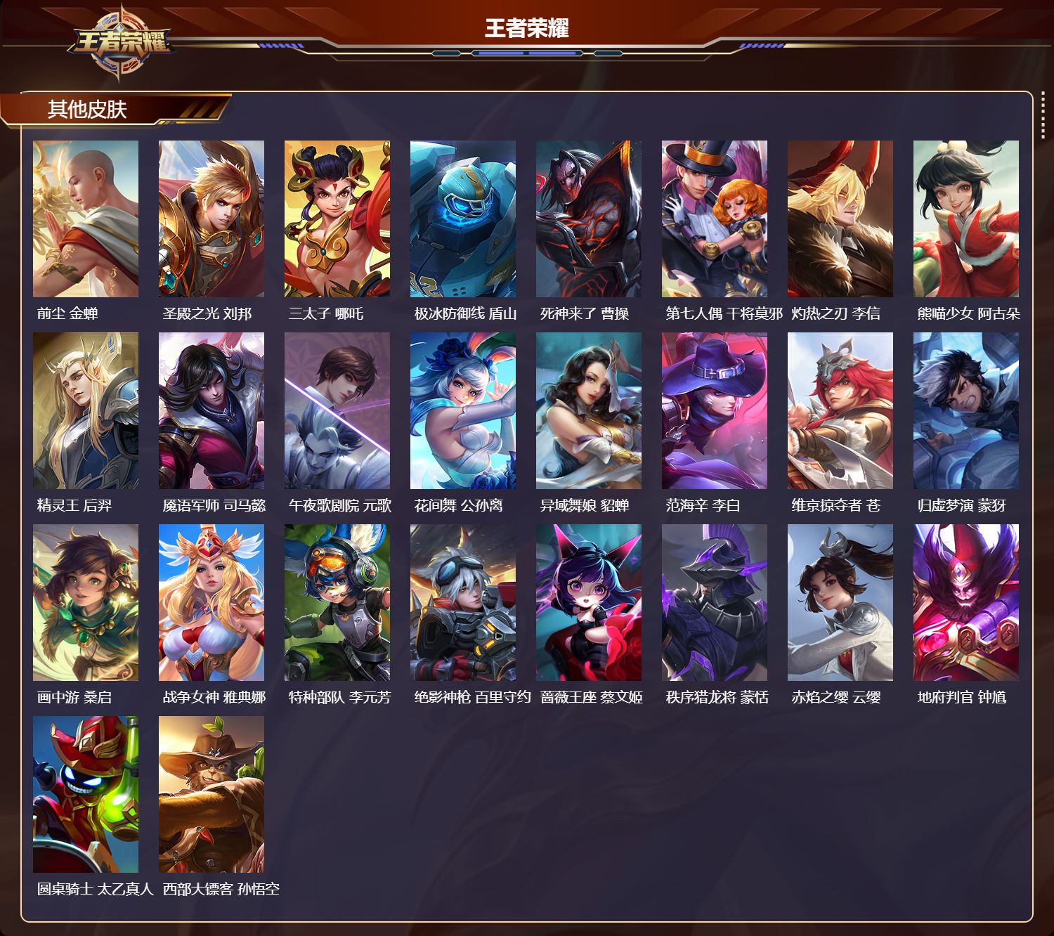 WZCMW4320370王者荣耀账号详情图8