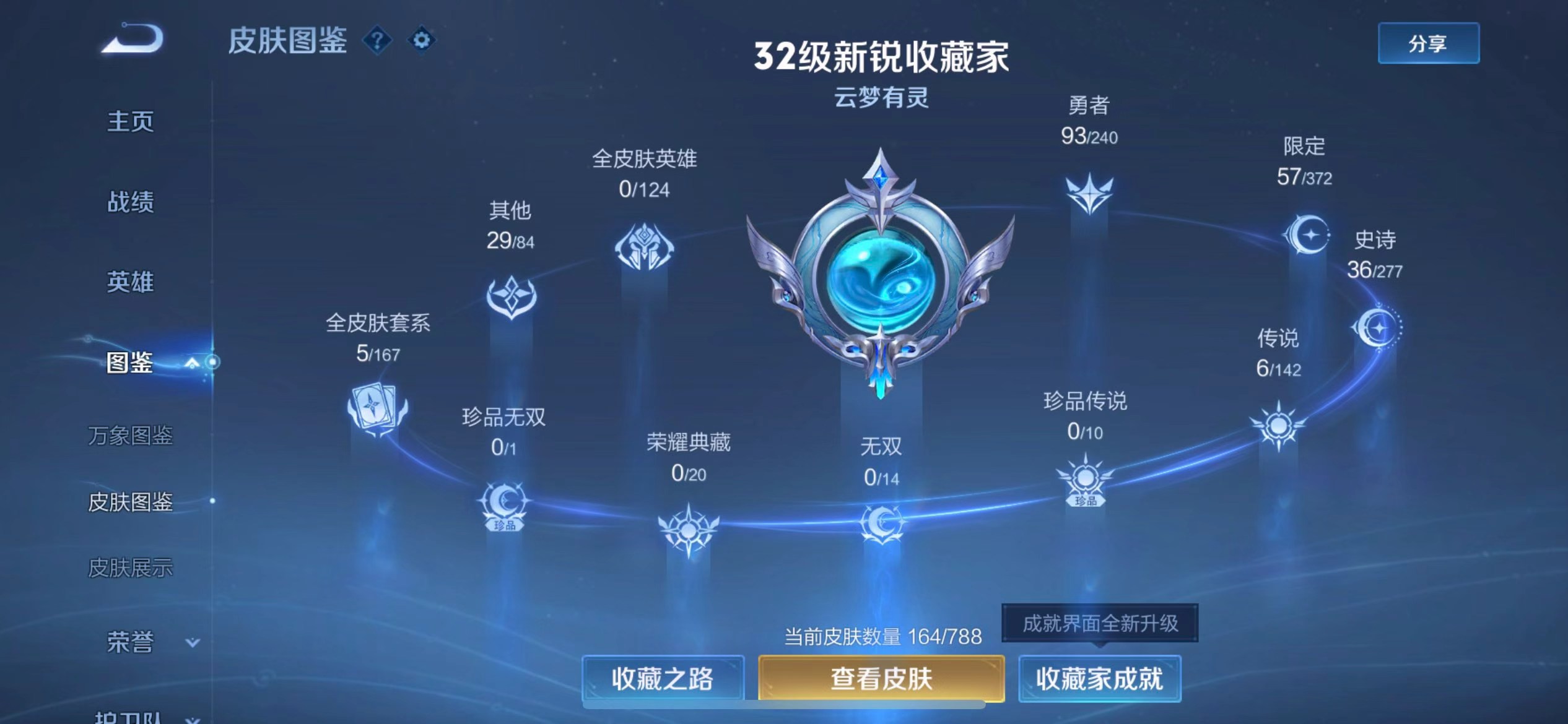 WZCMW4320417王者荣耀账号详情图3