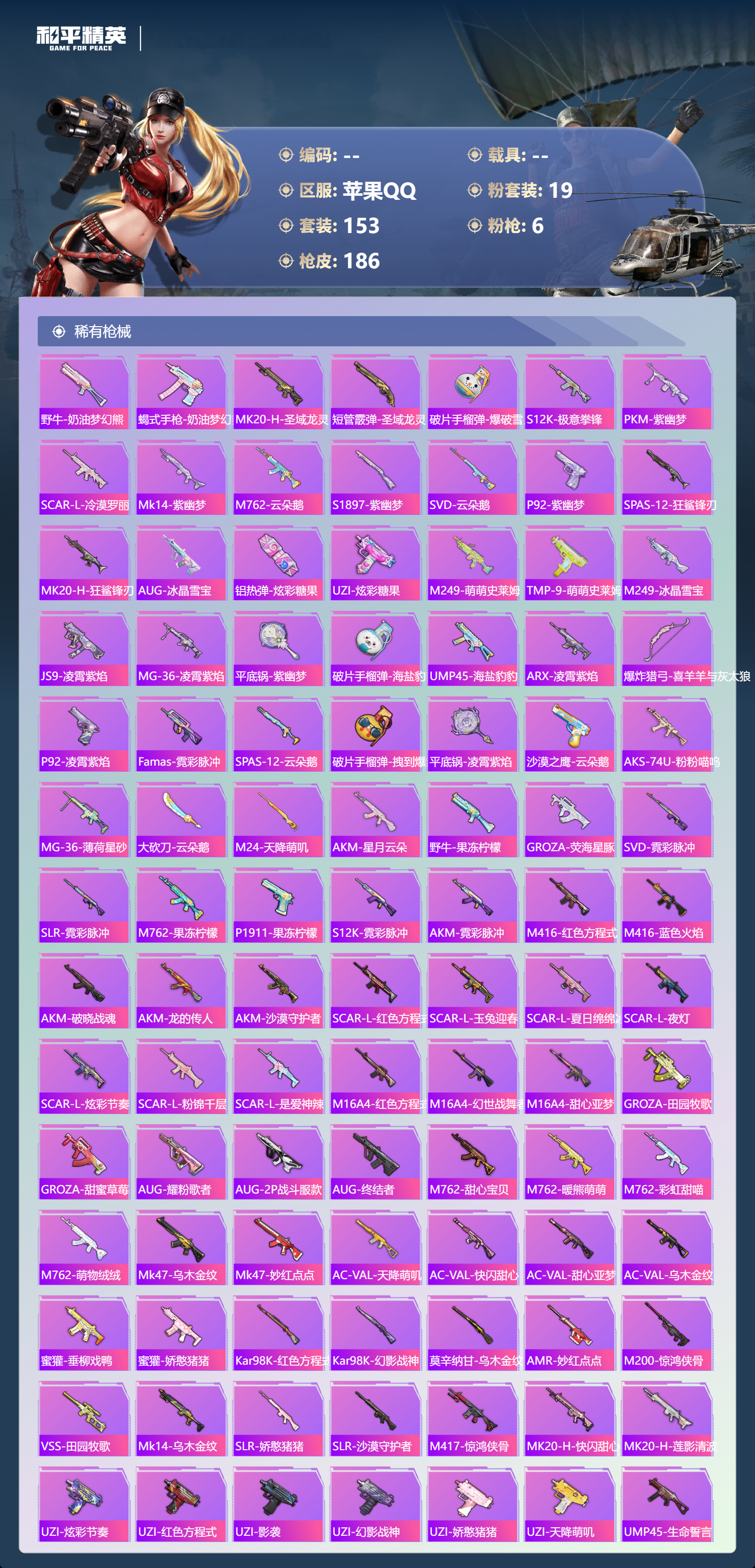 HPCMW4166730和平精英账号详情图25 HPCMW4166730和平精英账号详情图25