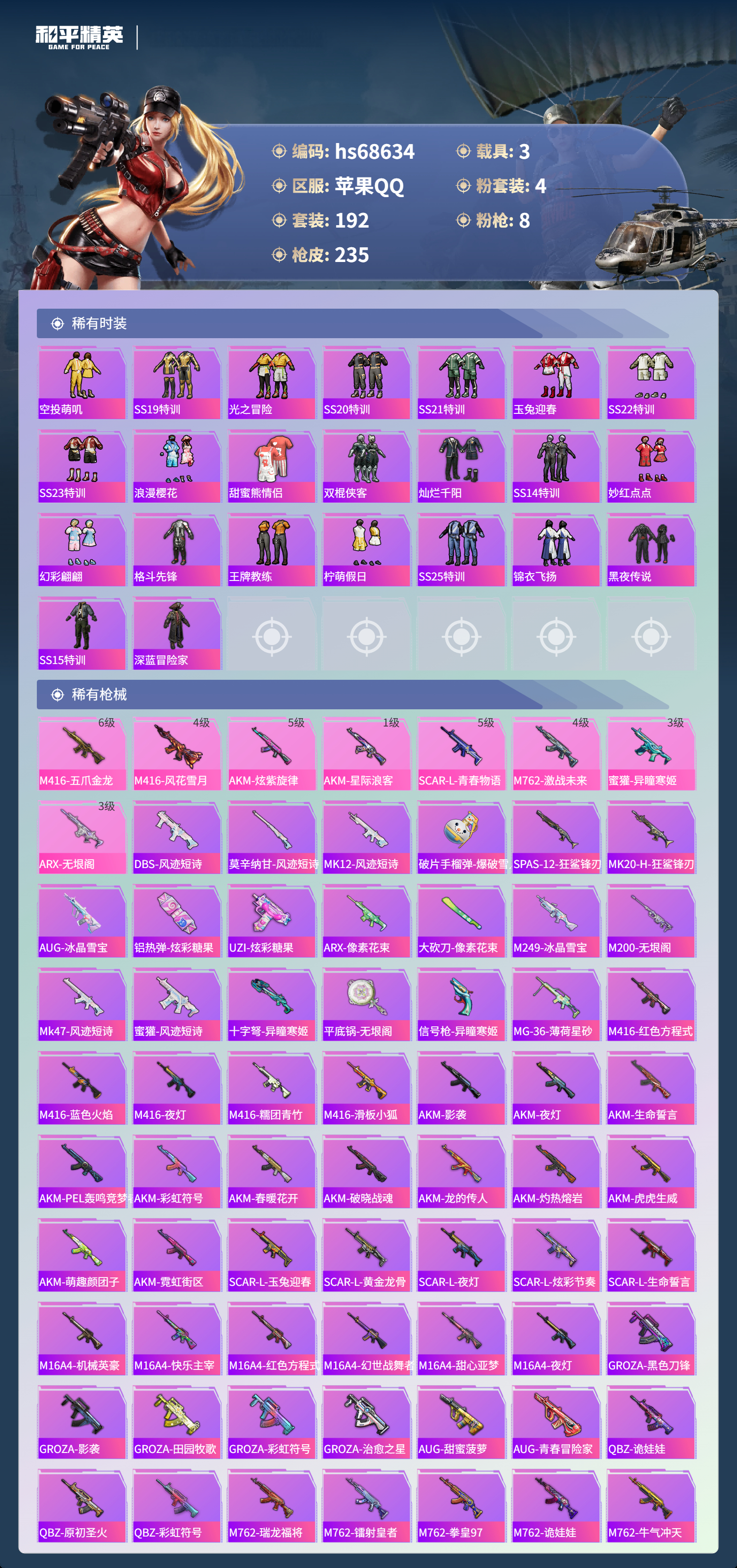 HPCMW4184022和平精英账号详情图5