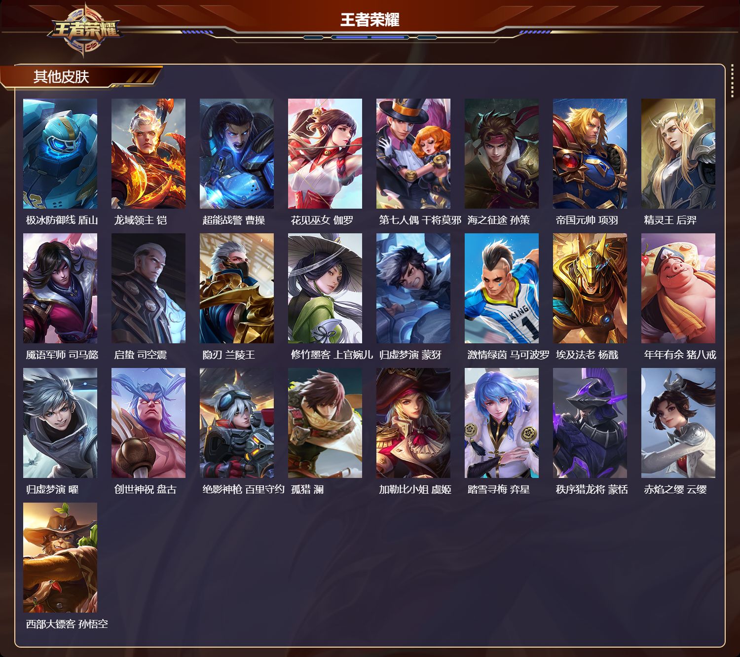 WZCMW4320417王者荣耀账号详情图7