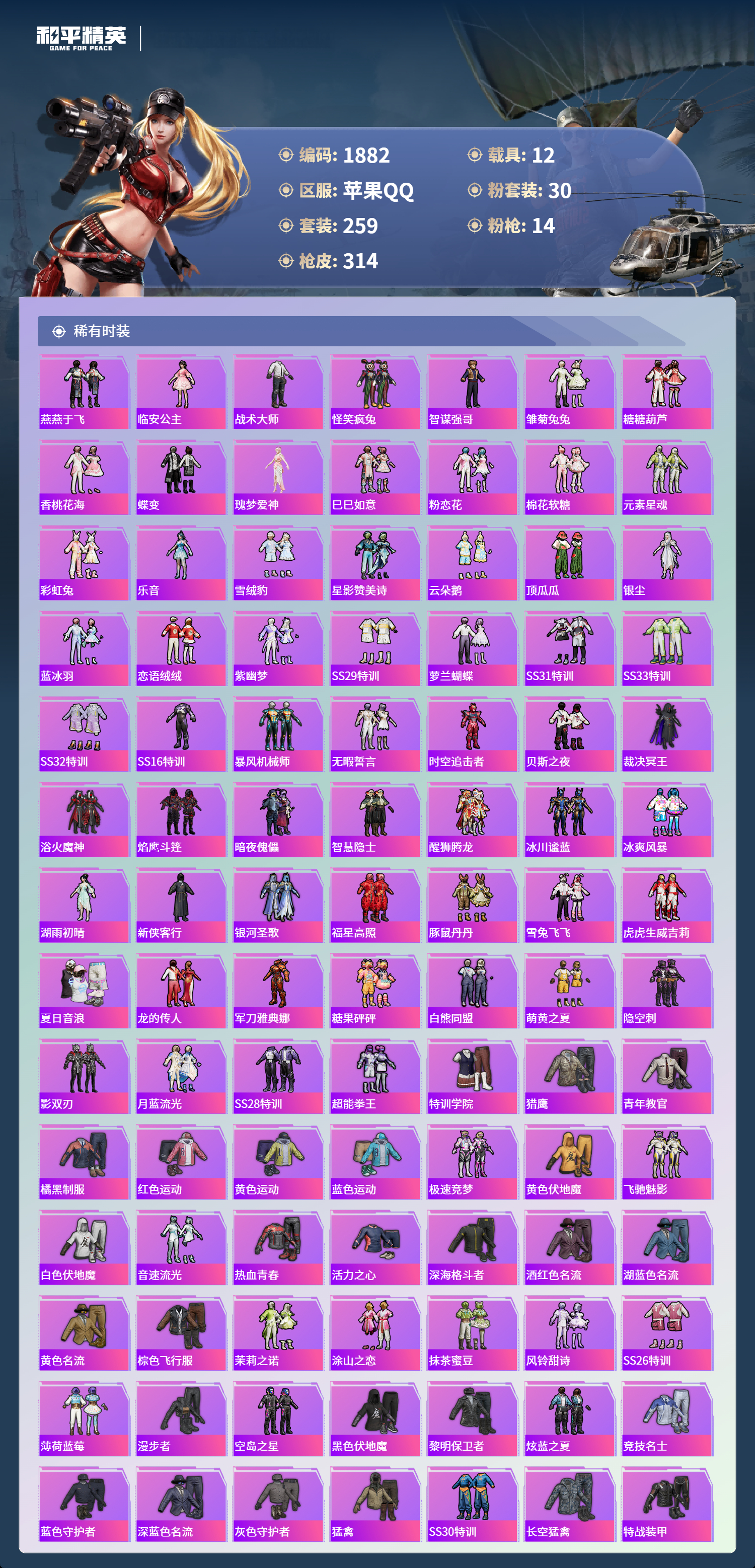 HPLX4170538和平精英账号详情图3