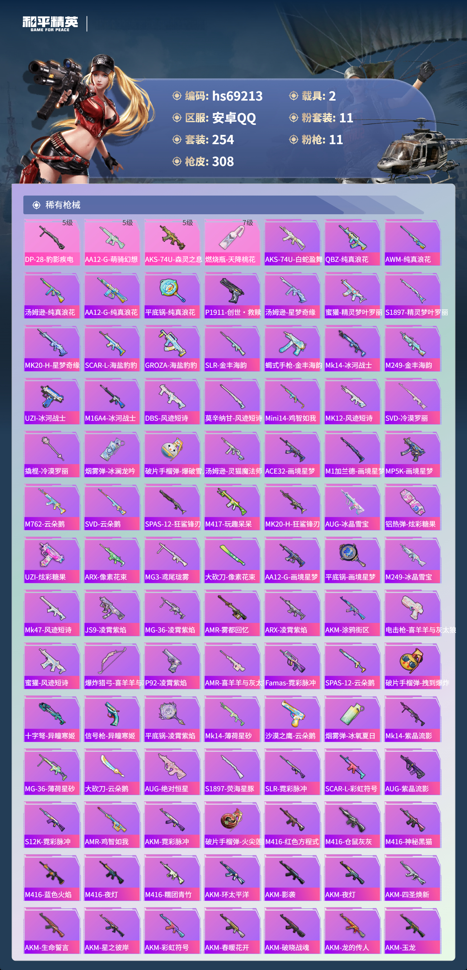 HPCMW4184011和平精英账号详情图6