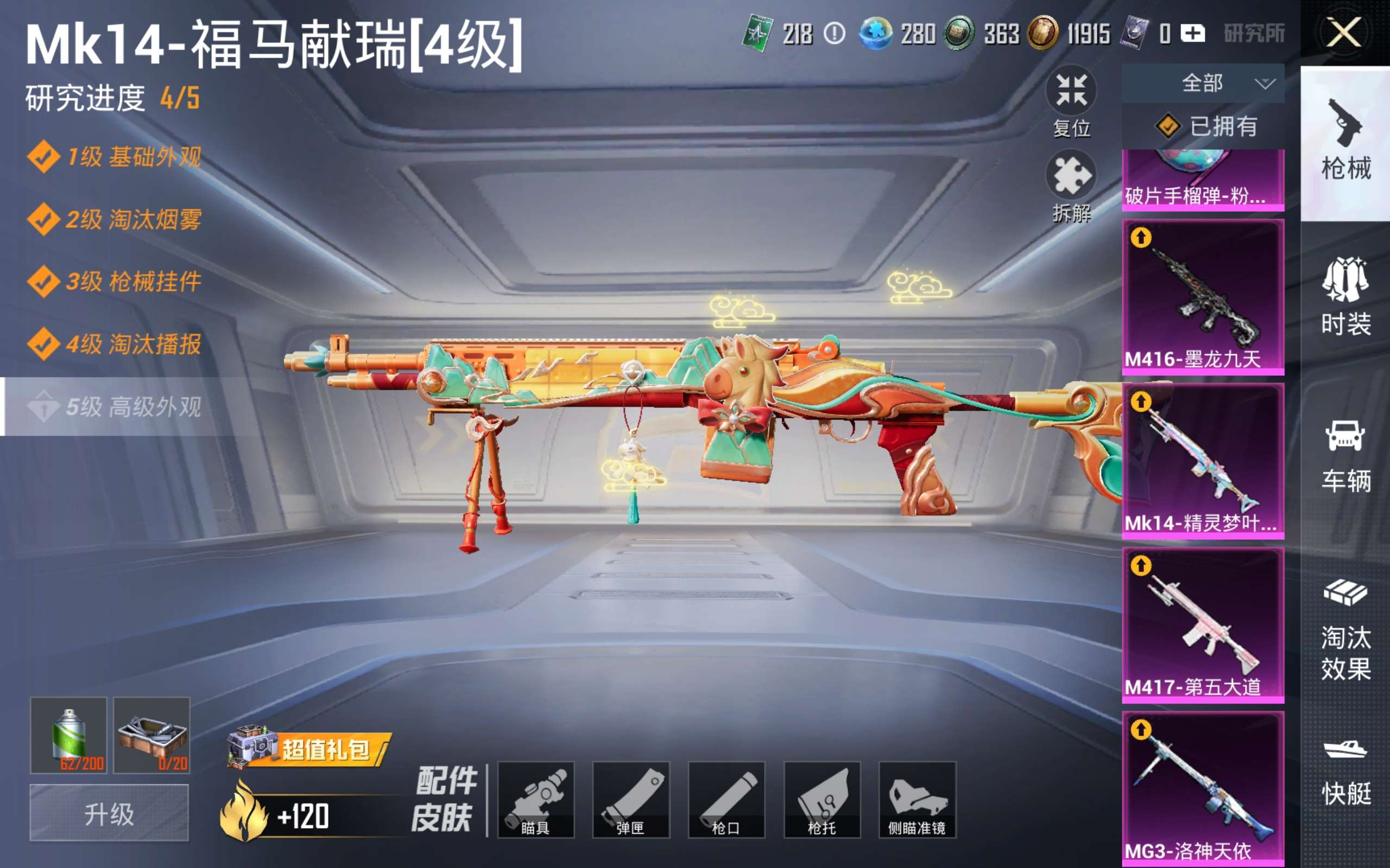 HPCMW4183398和平精英账号详情图21