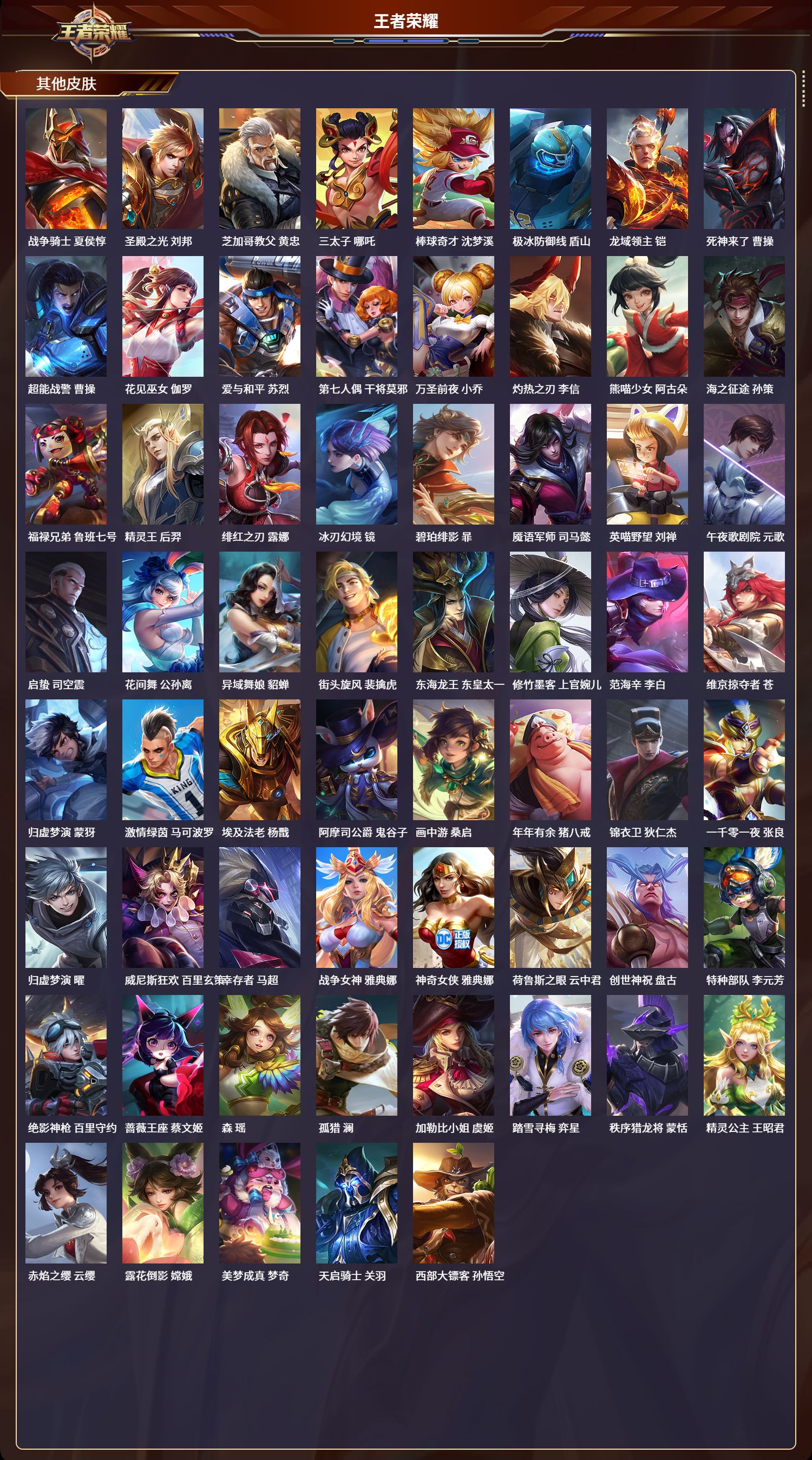 WZLX4299155王者荣耀账号详情图6