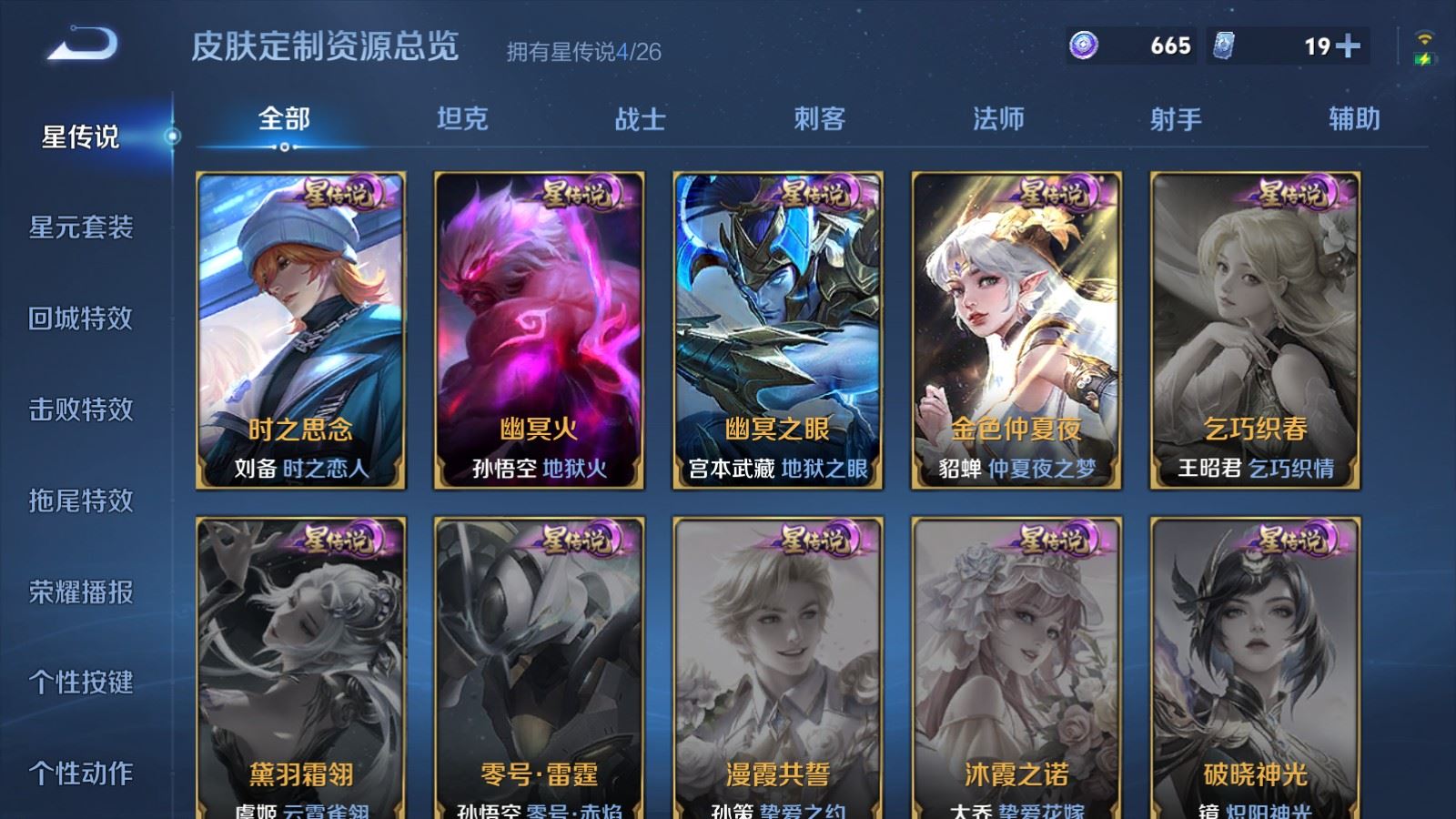 WZCMW4321131王者荣耀账号详情图20