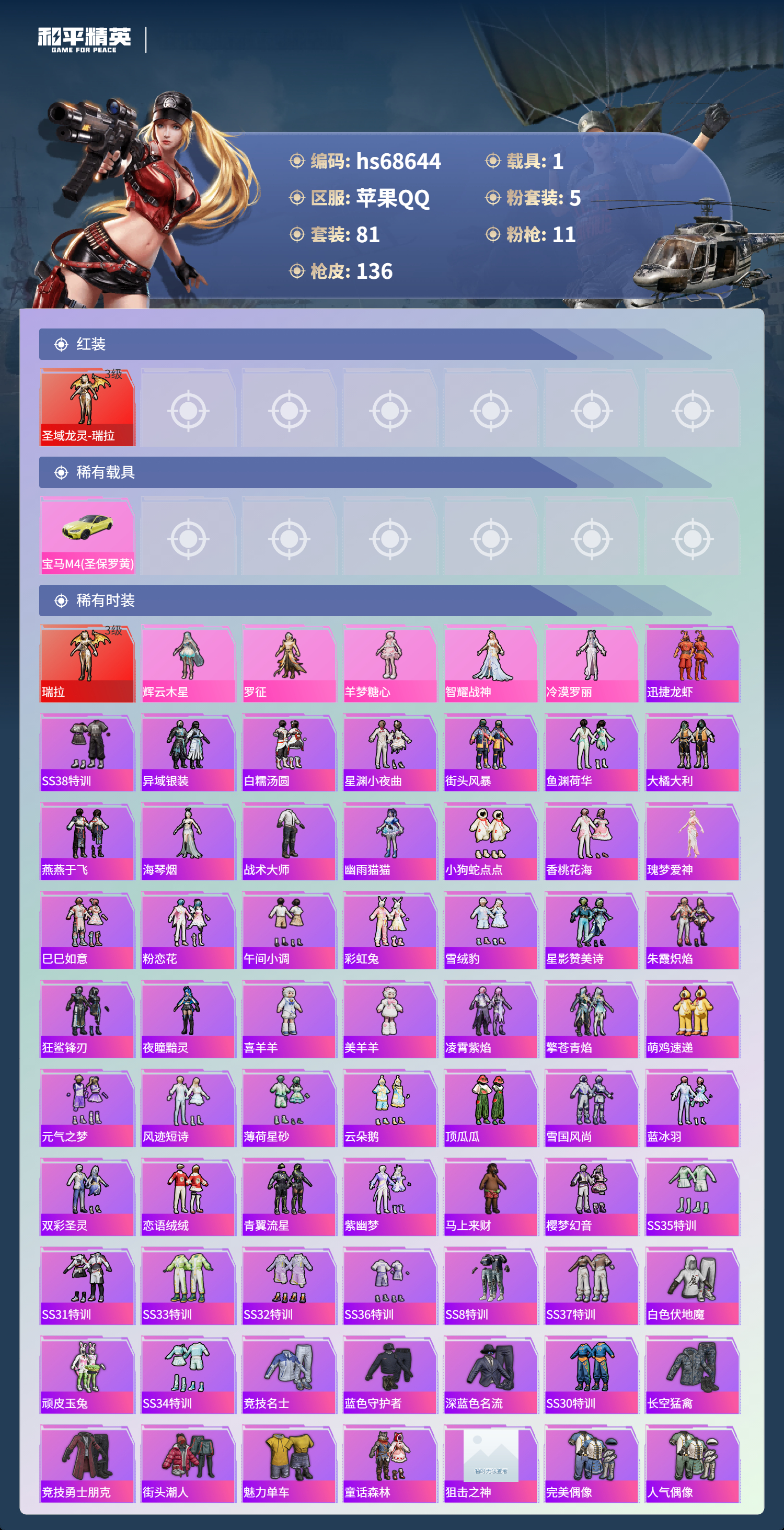 HPCMW4183951和平精英账号详情图3