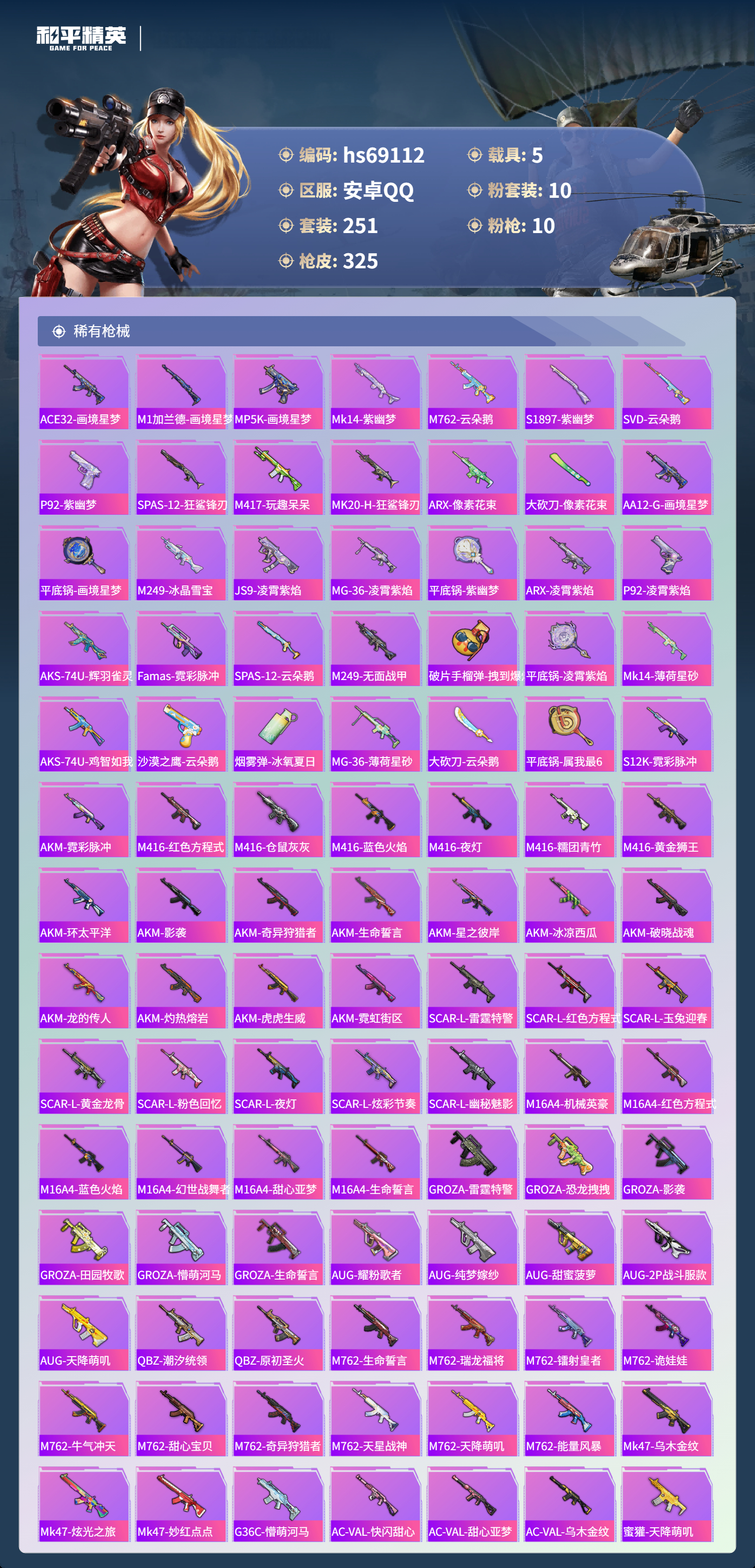 HPCMW4183935和平精英账号详情图7