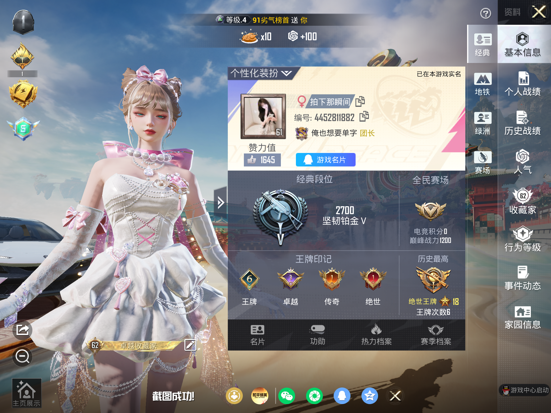 HPCMW4183422和平精英账号详情图2