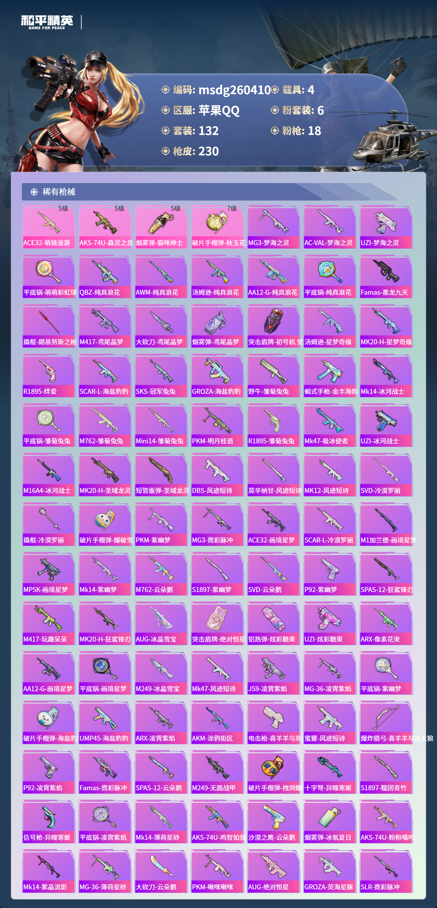 HPLX4169981和平精英账号详情图4