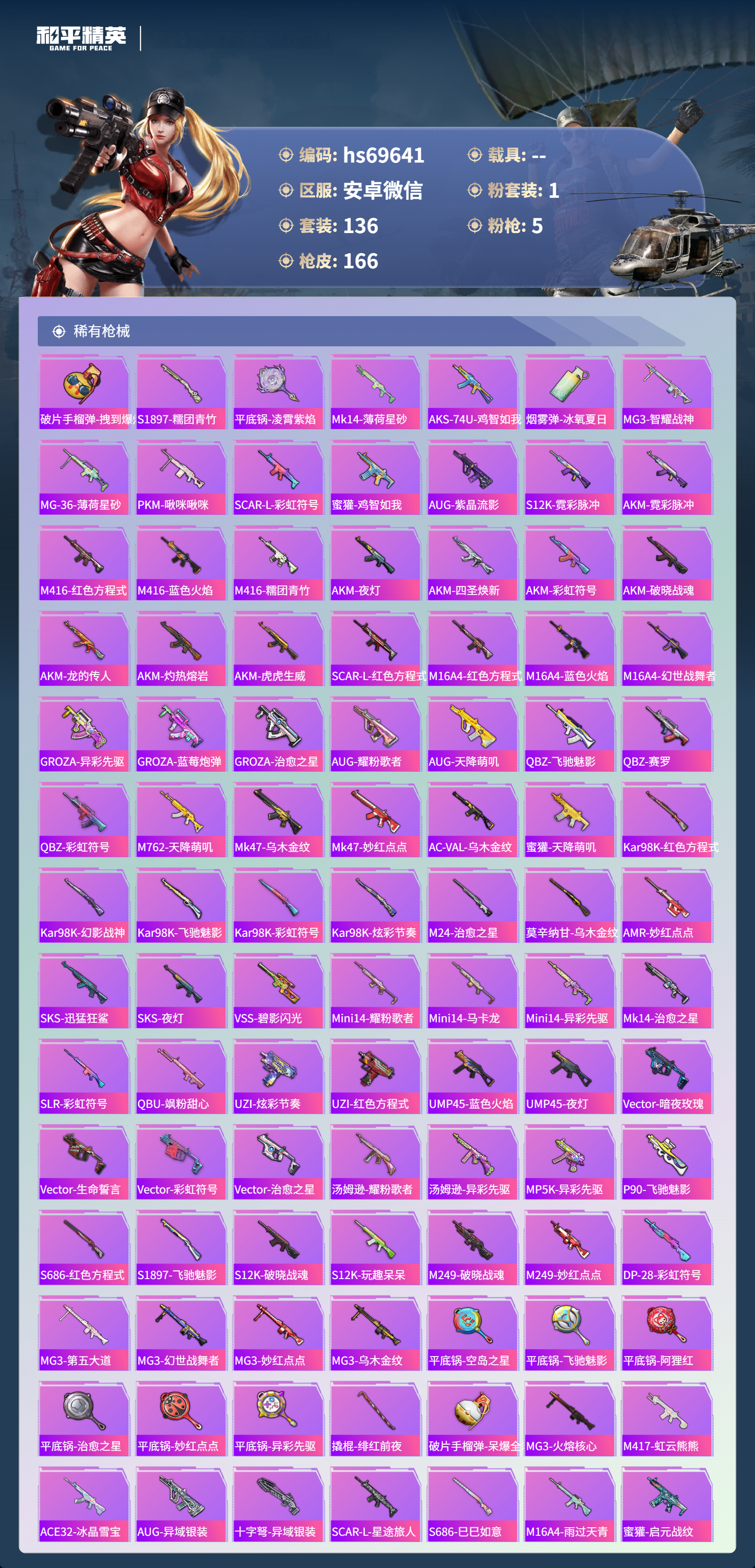 HPCMW4183946和平精英账号详情图5