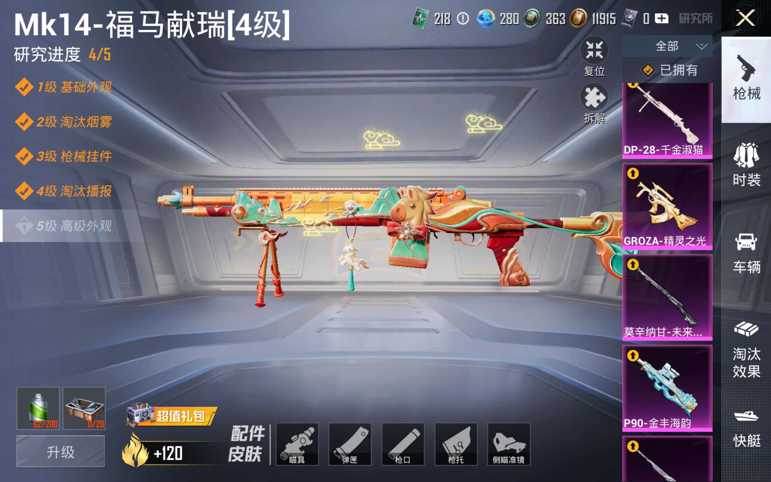 HPCMW4183398和平精英账号详情图18