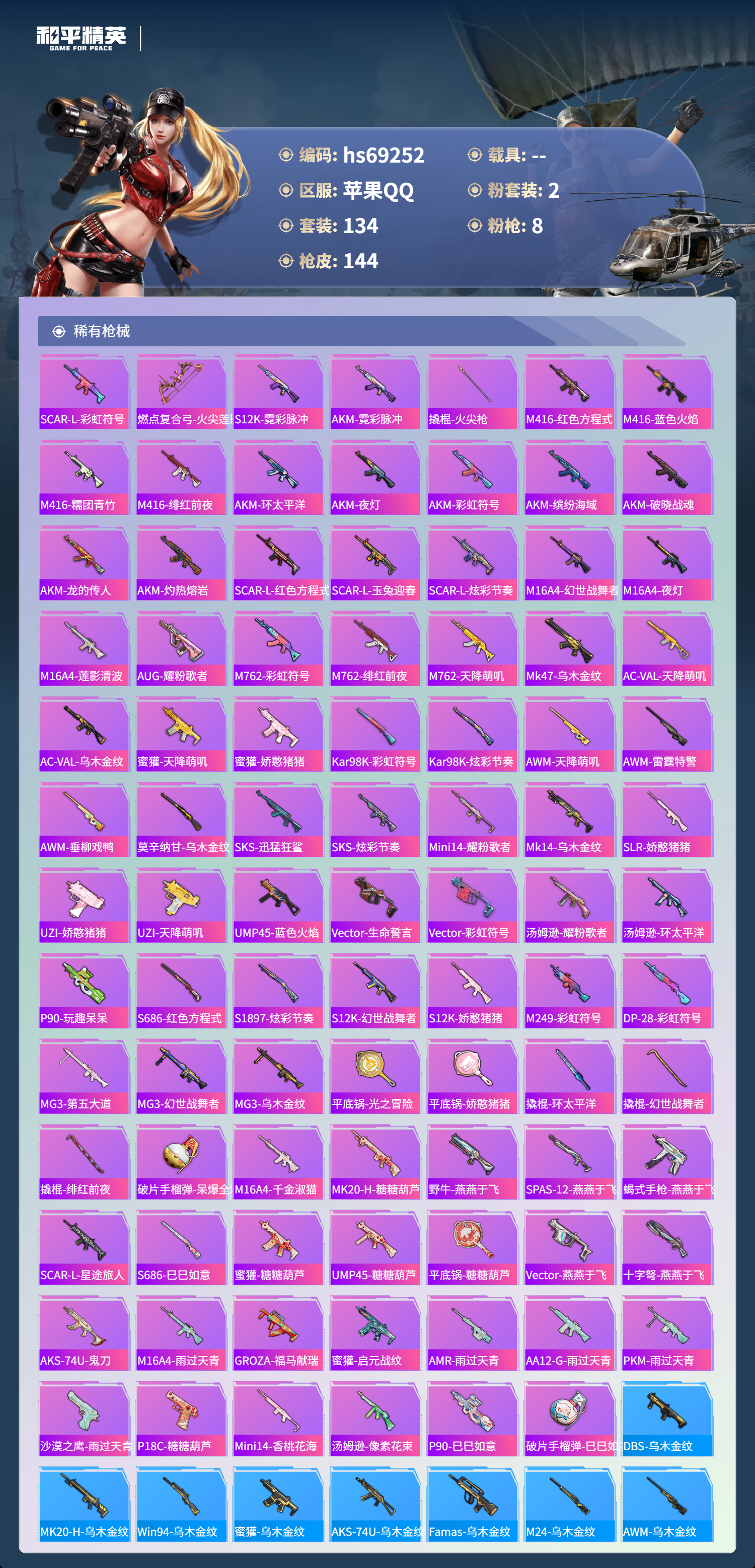 HPCMW4183600和平精英账号详情图5