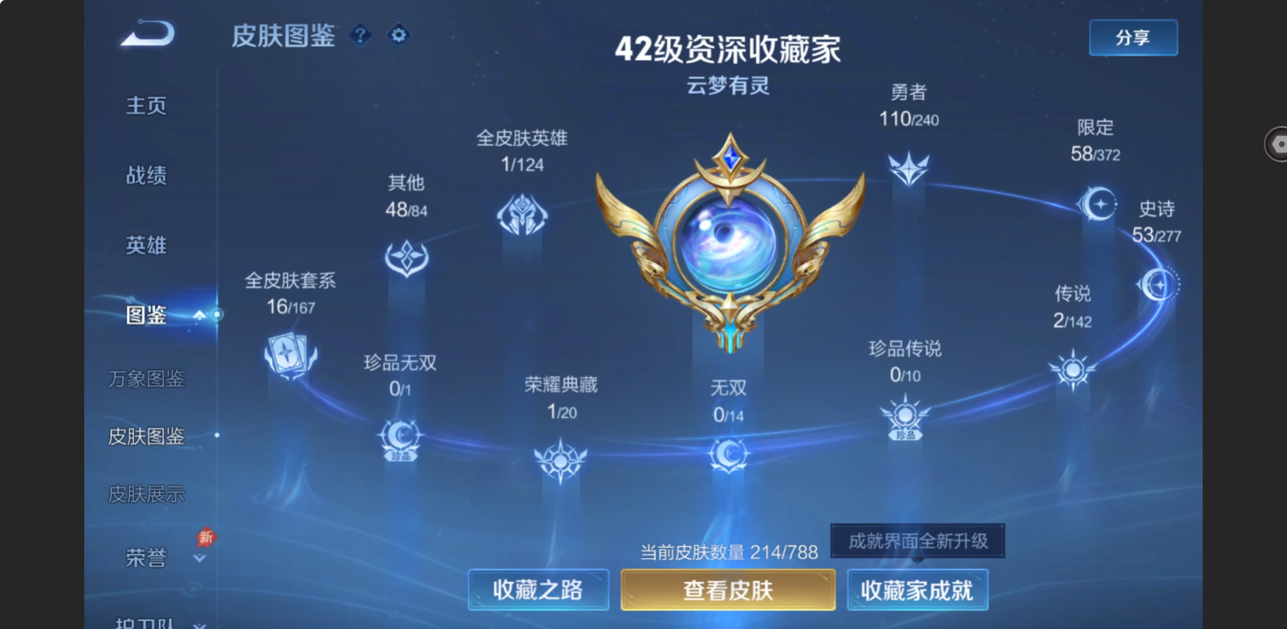 WZZM4306391王者荣耀账号详情图2 WZZM4306391王者荣耀账号详情图2