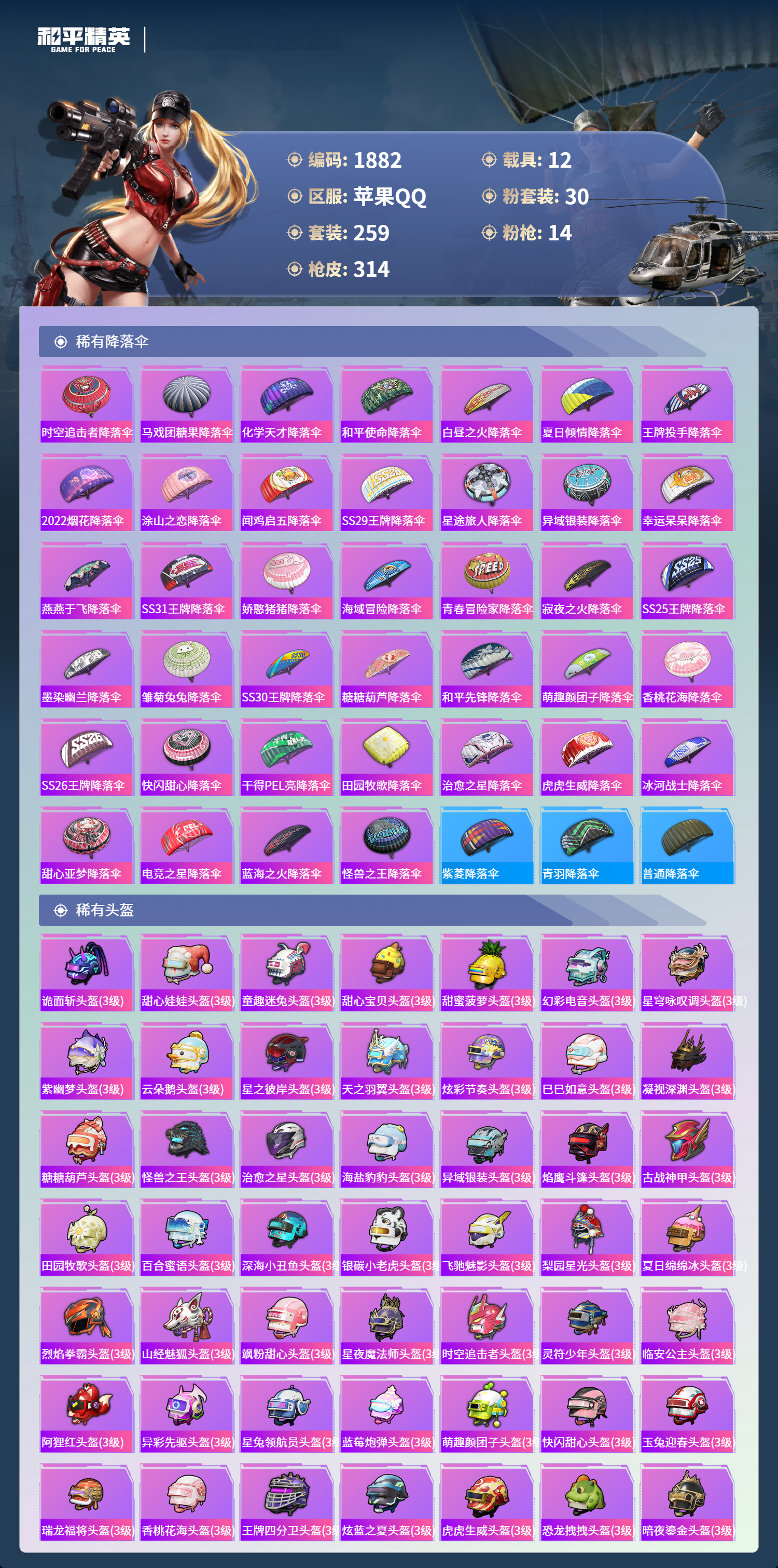 HPLX4170538和平精英账号详情图10