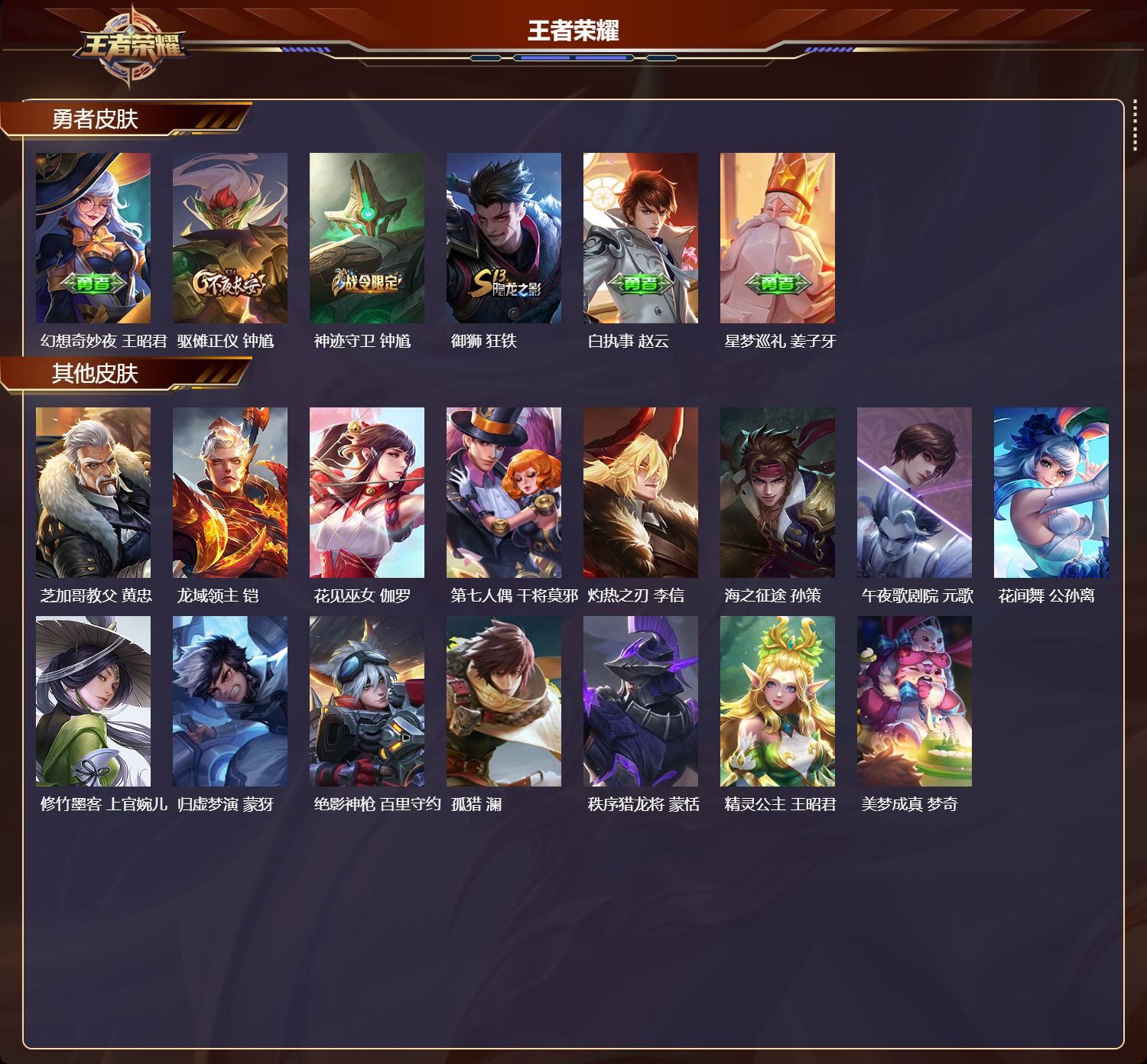 WZMK4295855王者荣耀账号详情图2