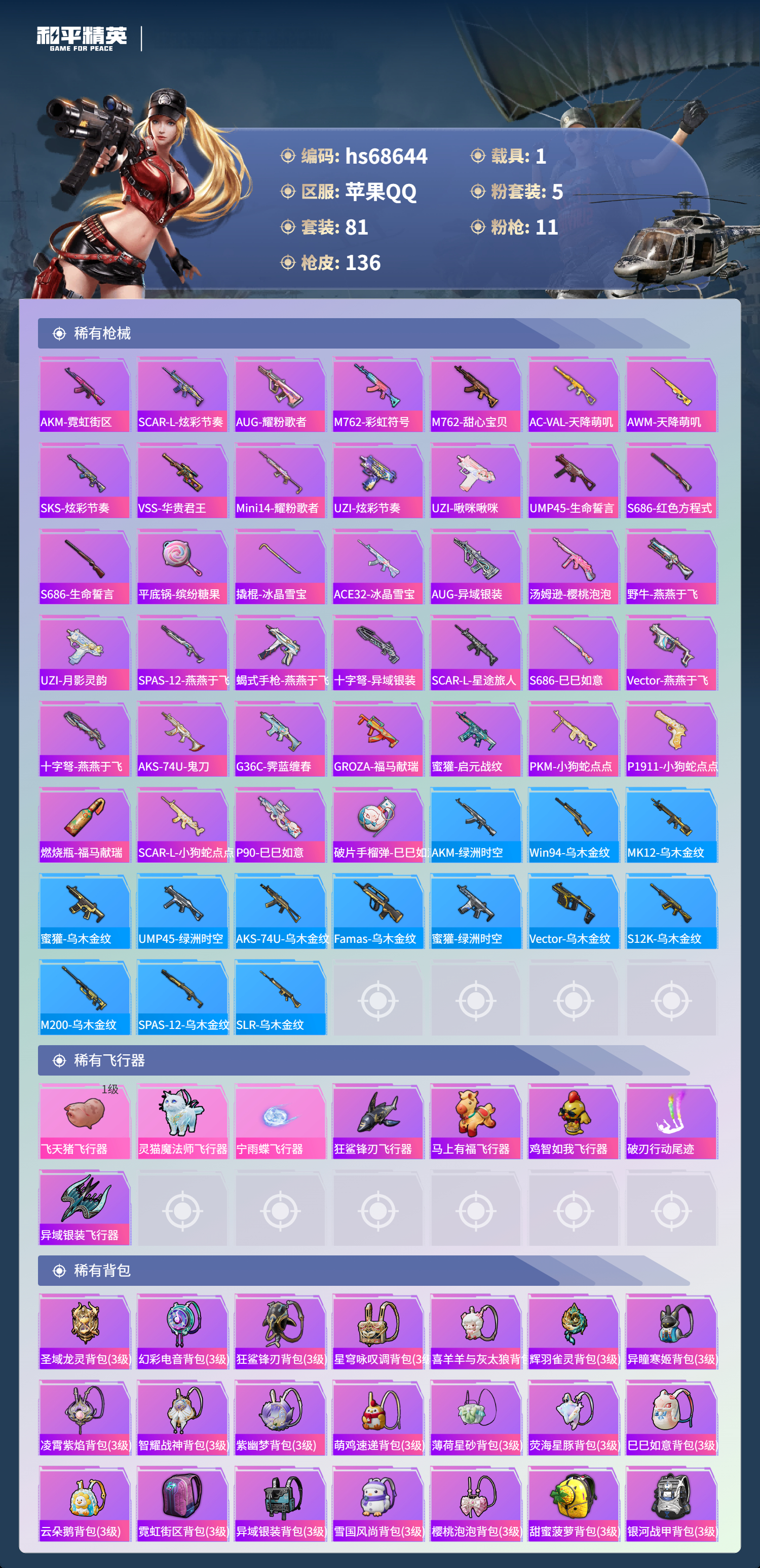 HPCMW4183951和平精英账号详情图5