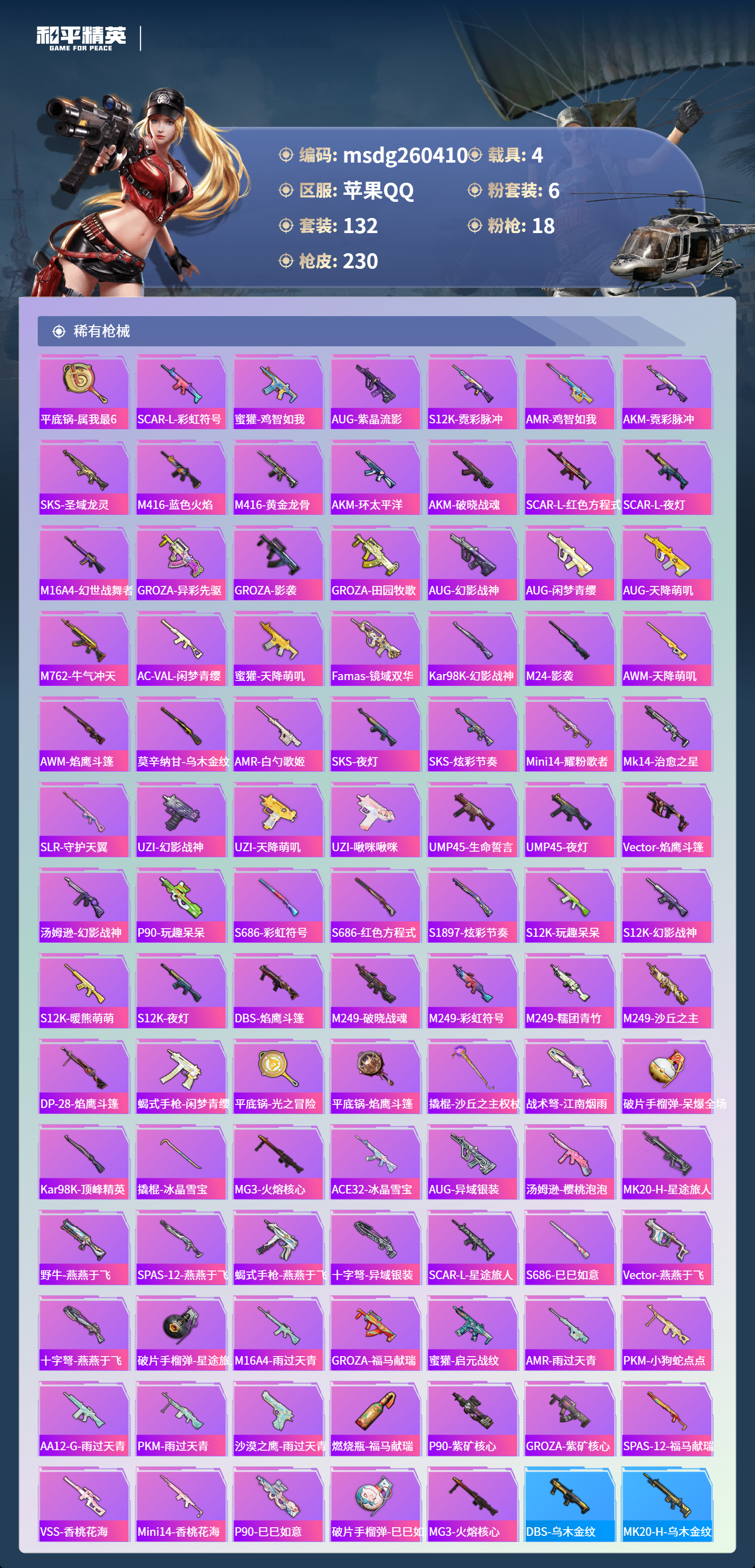 HPLX4169981和平精英账号详情图5