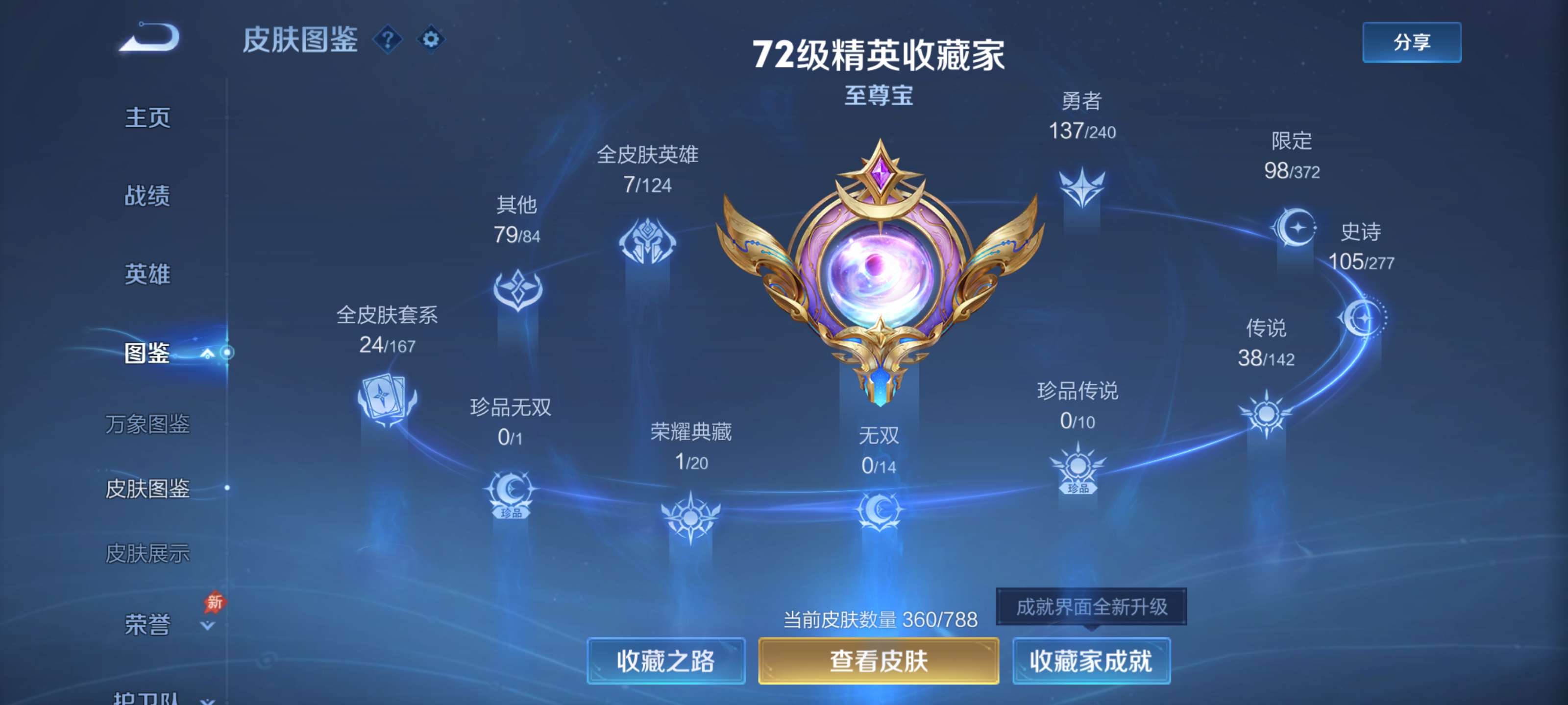 WZZM4306403王者荣耀账号详情图3 WZZM4306403王者荣耀账号详情图3