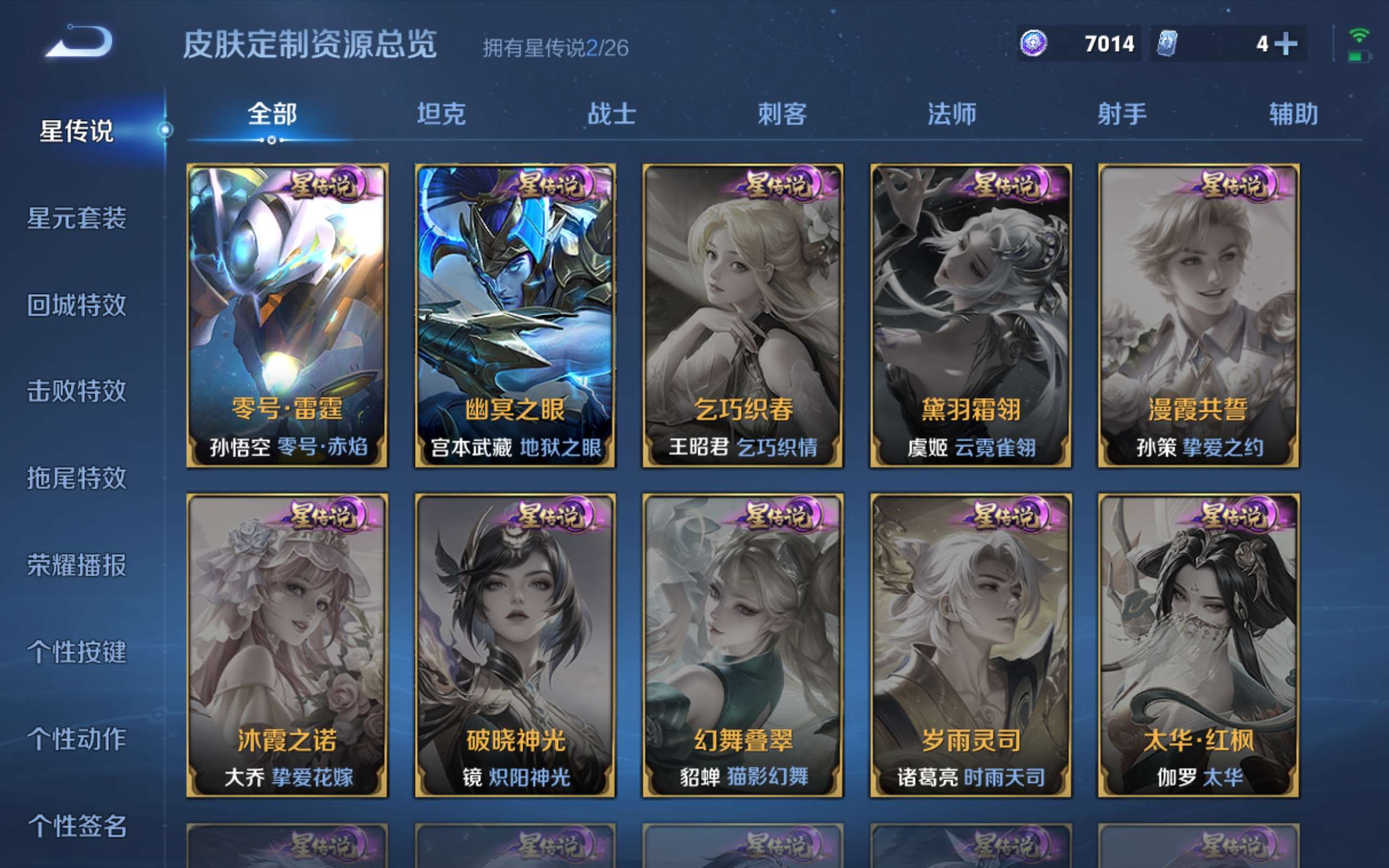 WZCMW4321201王者荣耀账号详情图27