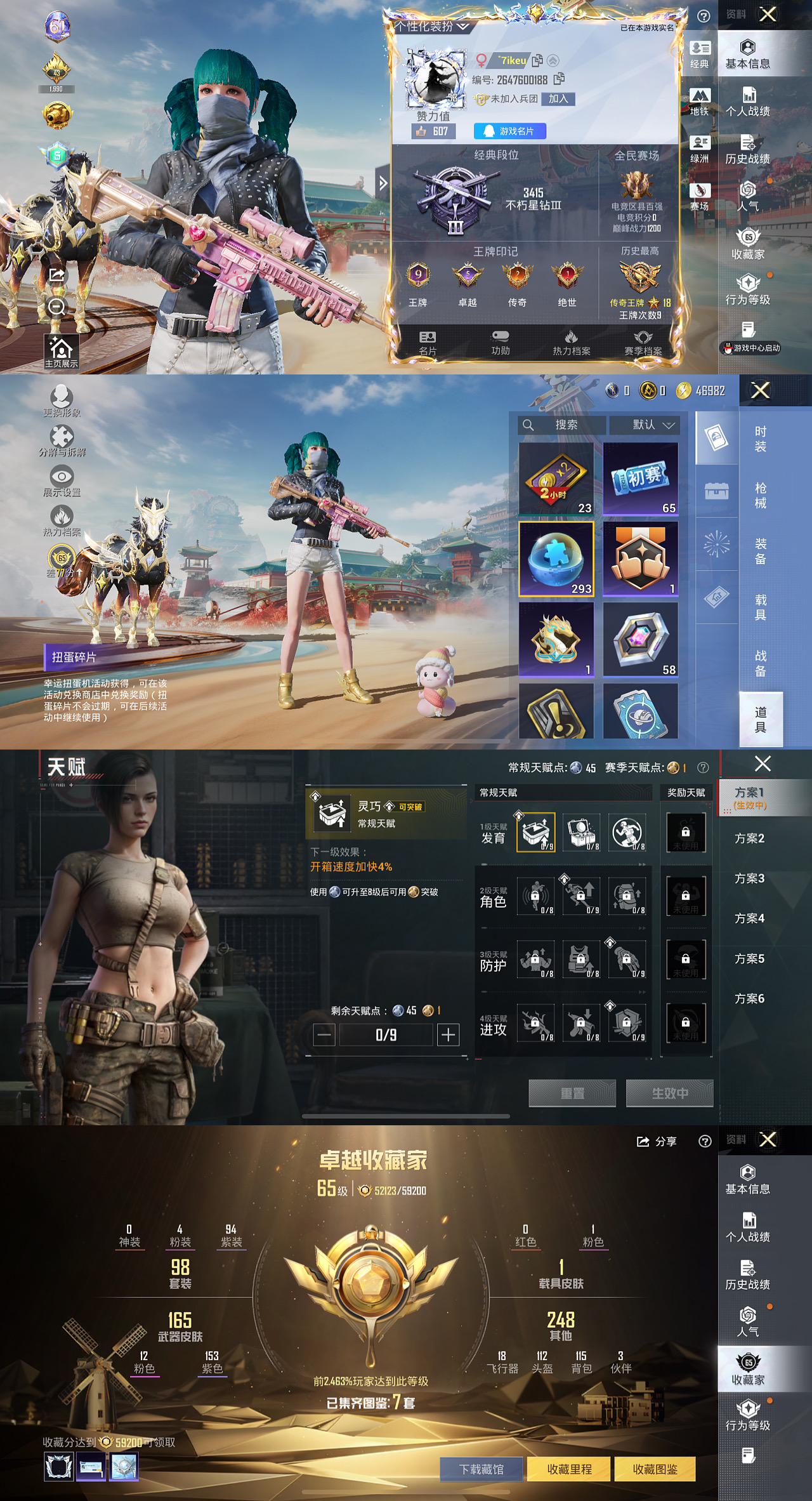 HPLX4170459和平精英账号详情图1