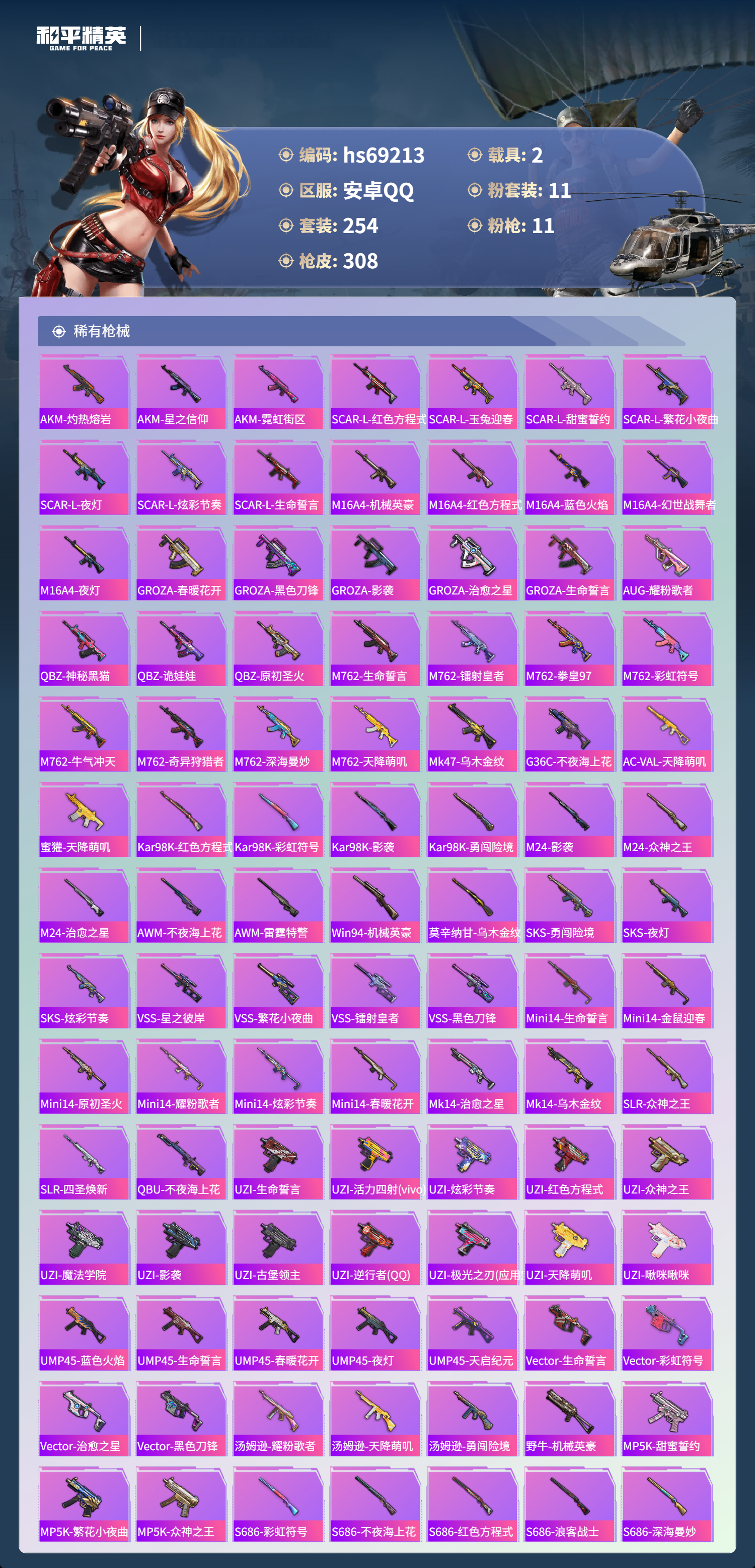 HPCMW4184011和平精英账号详情图7