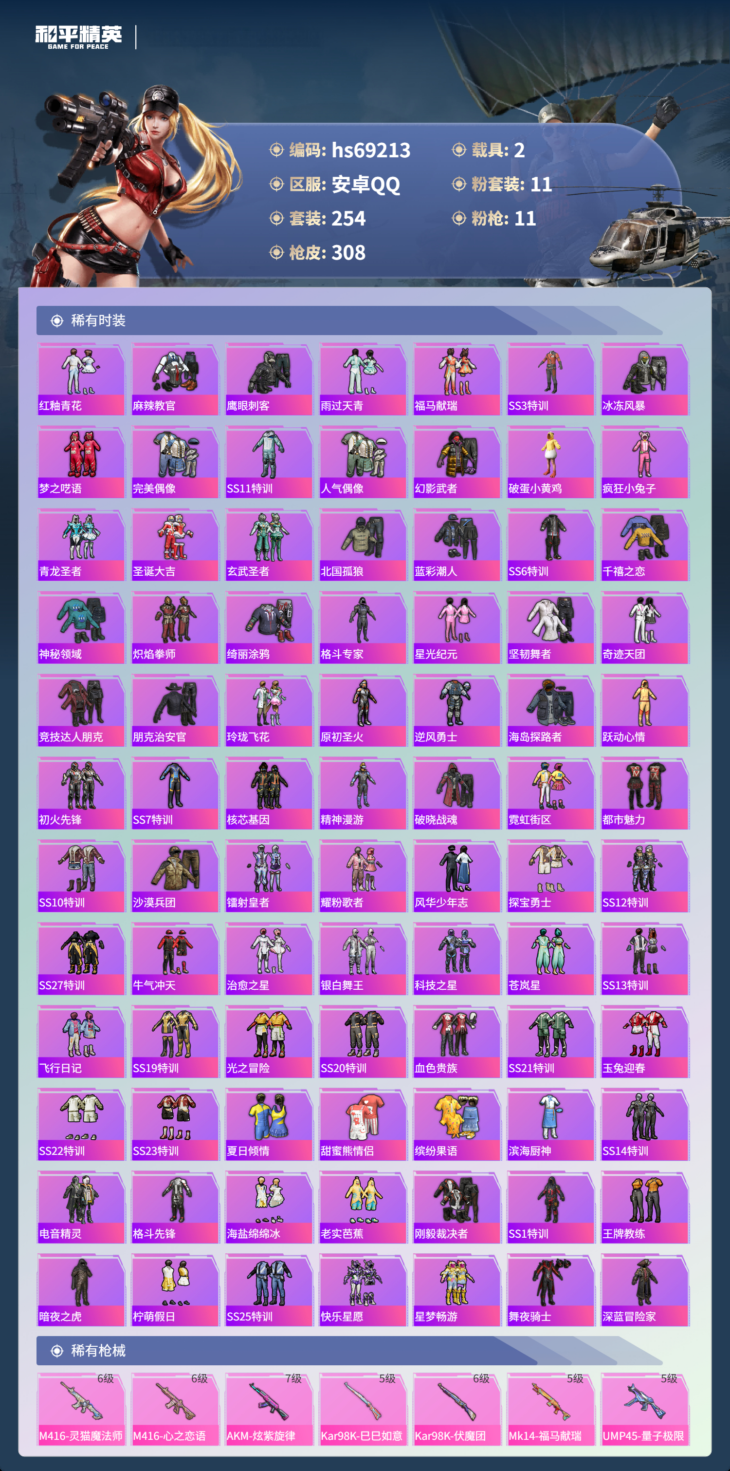 HPCMW4184011和平精英账号详情图5