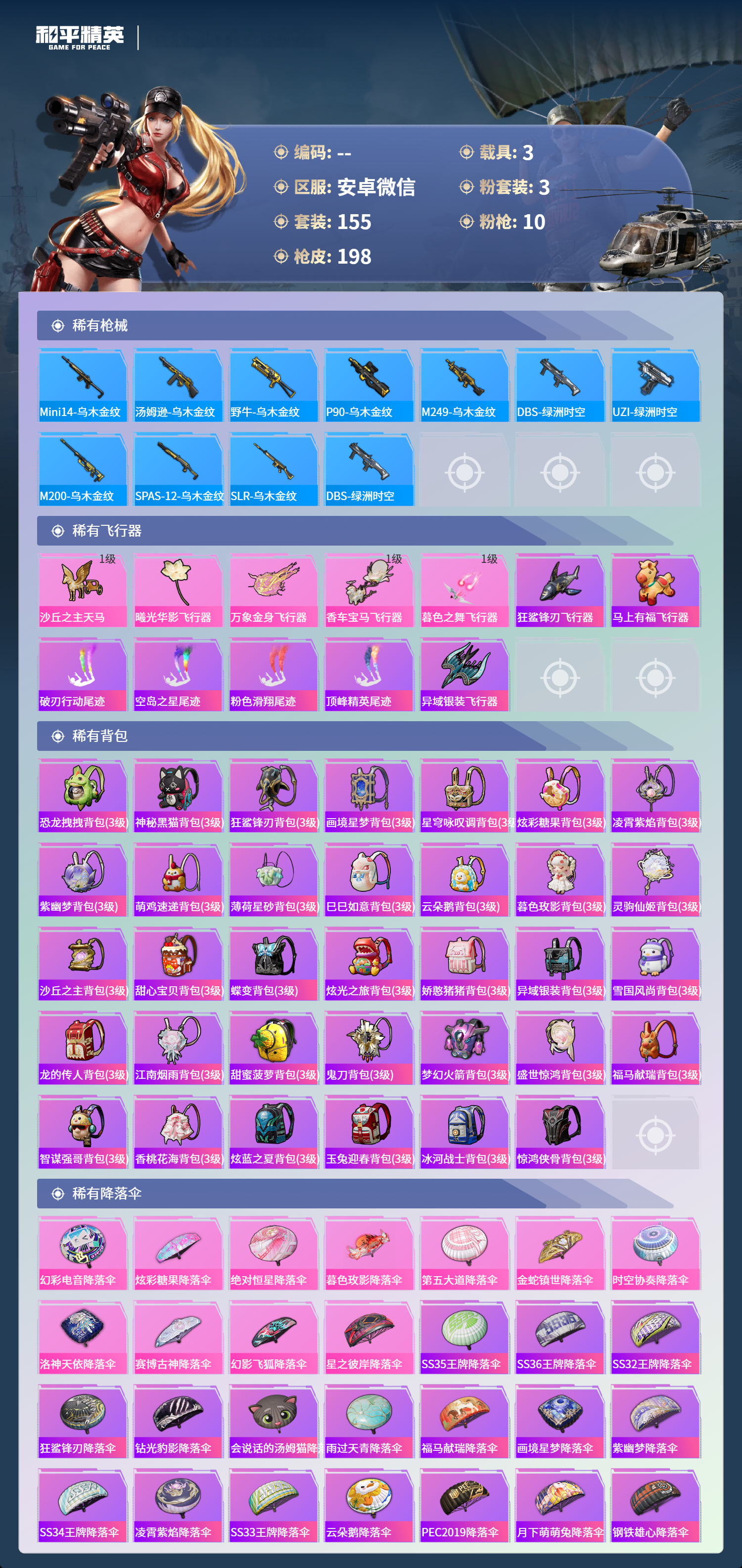 HPLX4170094和平精英账号详情图5