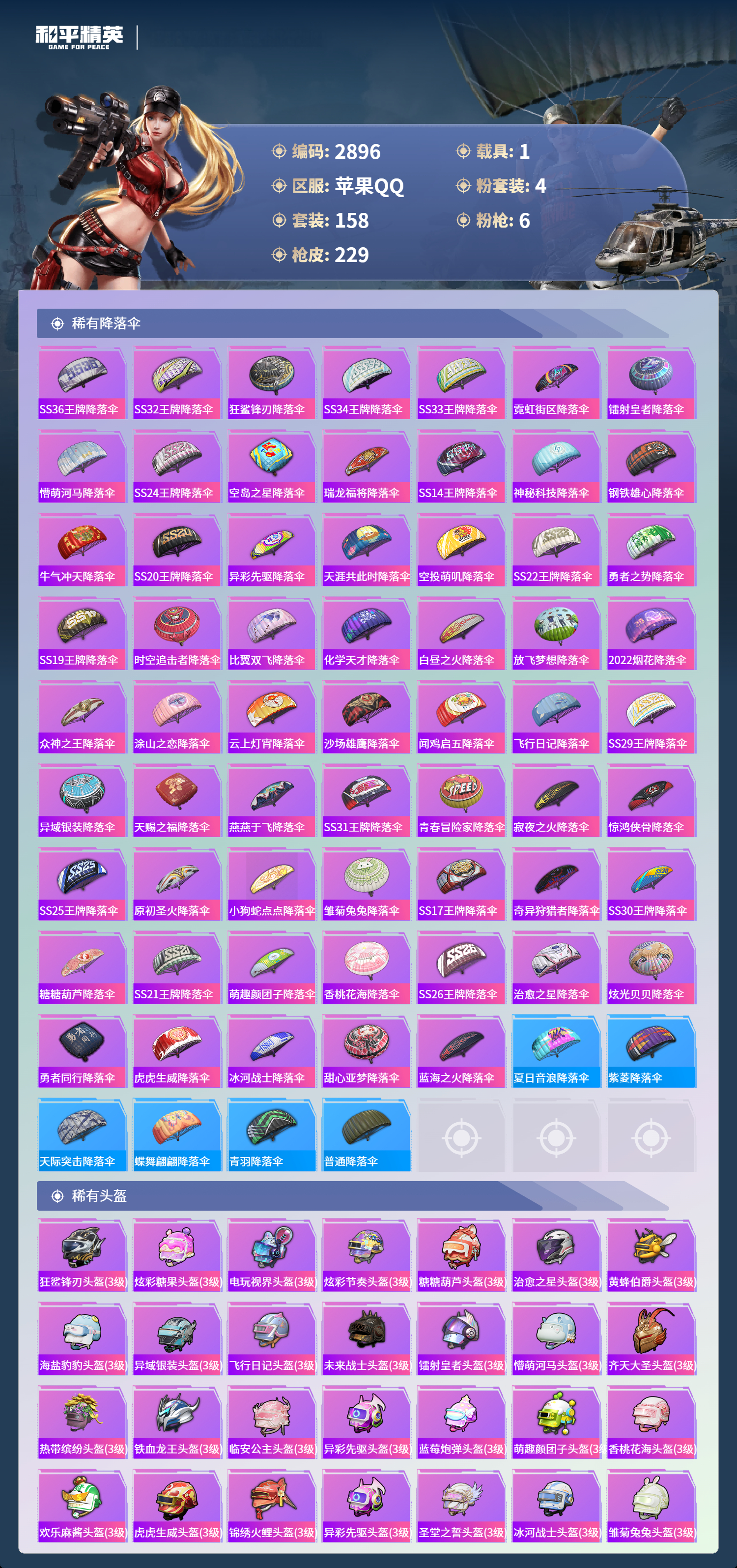 HPLX4170484和平精英账号详情图7