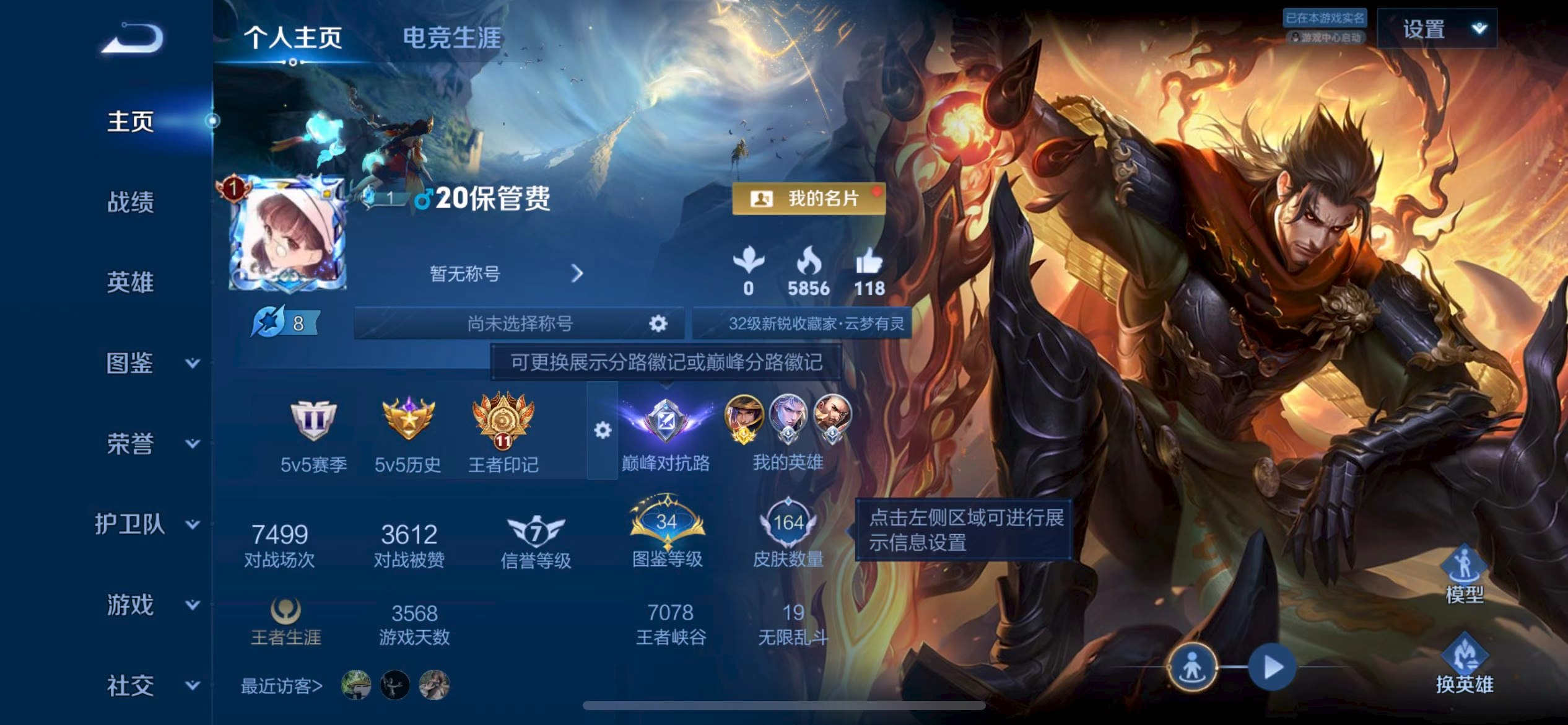 WZCMW4320417王者荣耀账号详情图1