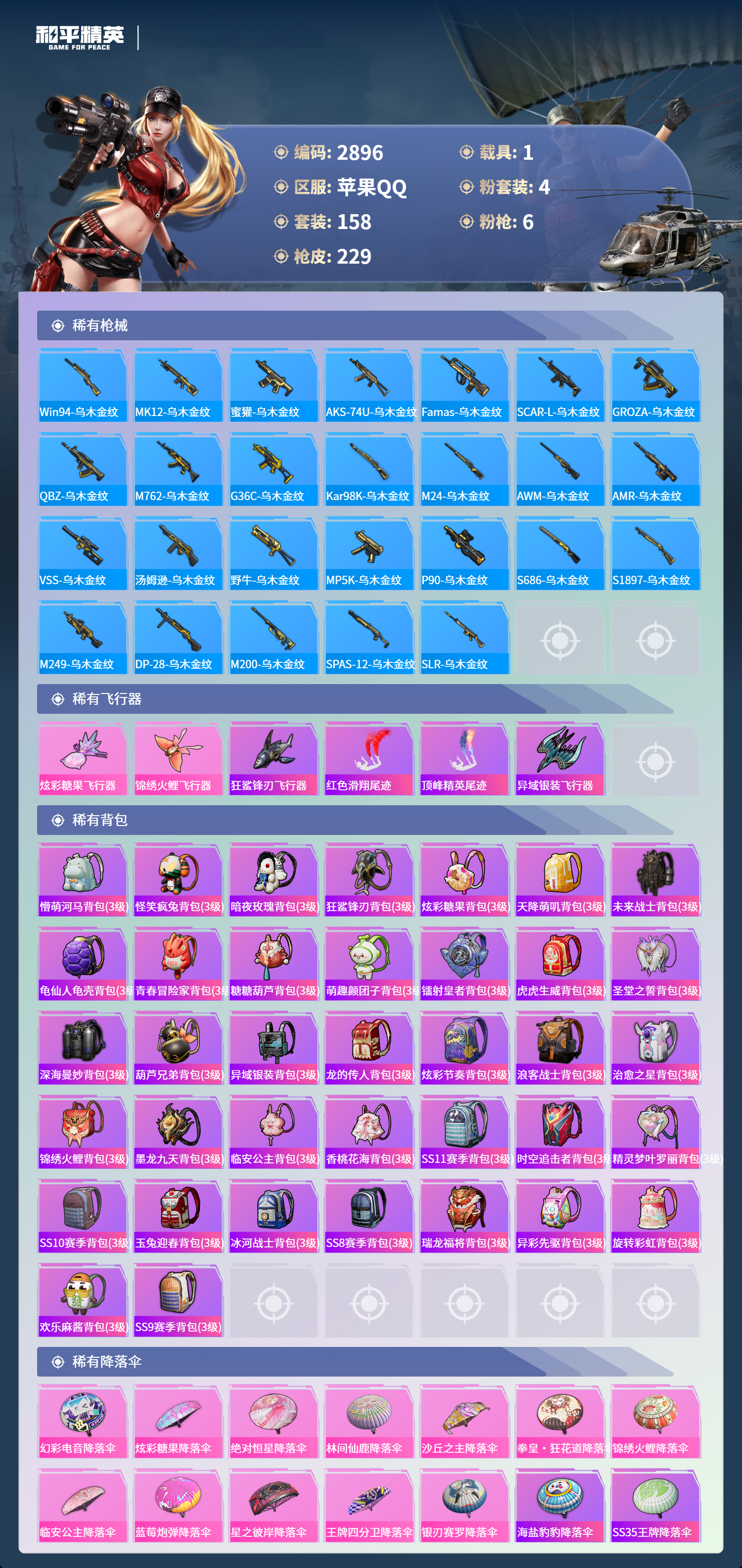 HPLX4170484和平精英账号详情图6