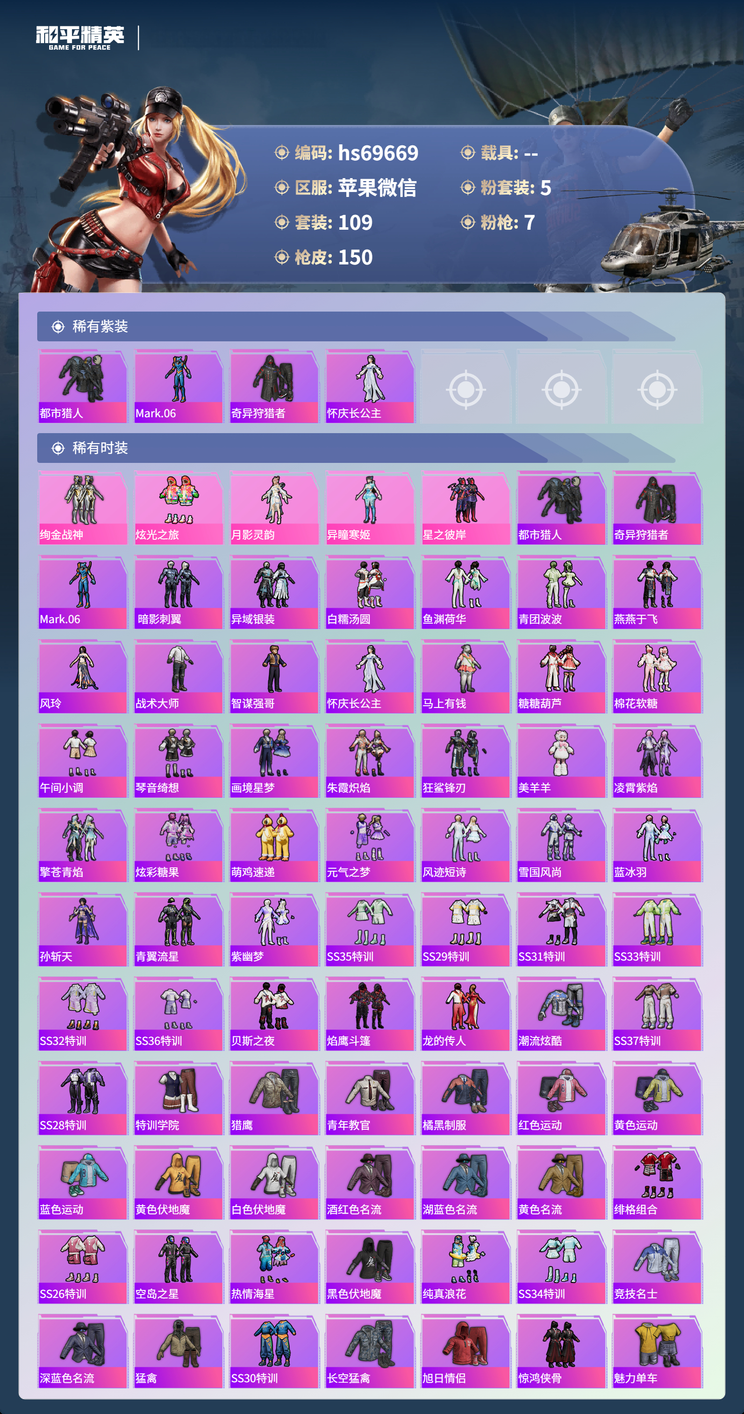 HPCMW4183522和平精英账号详情图4