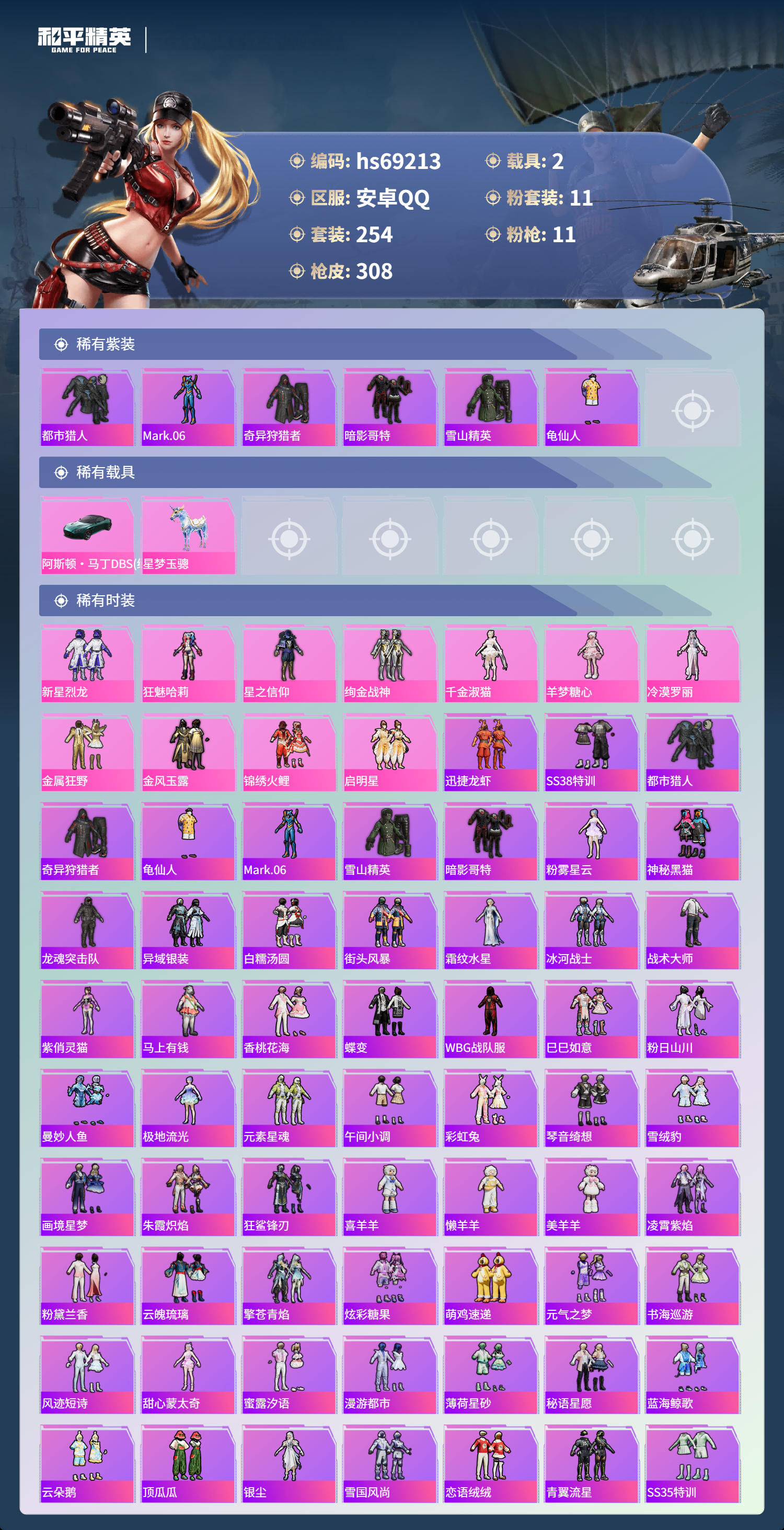 HPCMW4184011和平精英账号详情图3