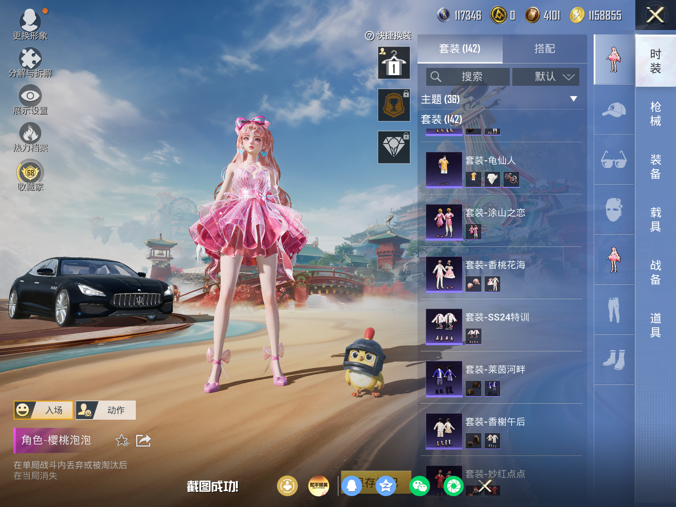 HPCMW4183409和平精英账号详情图8