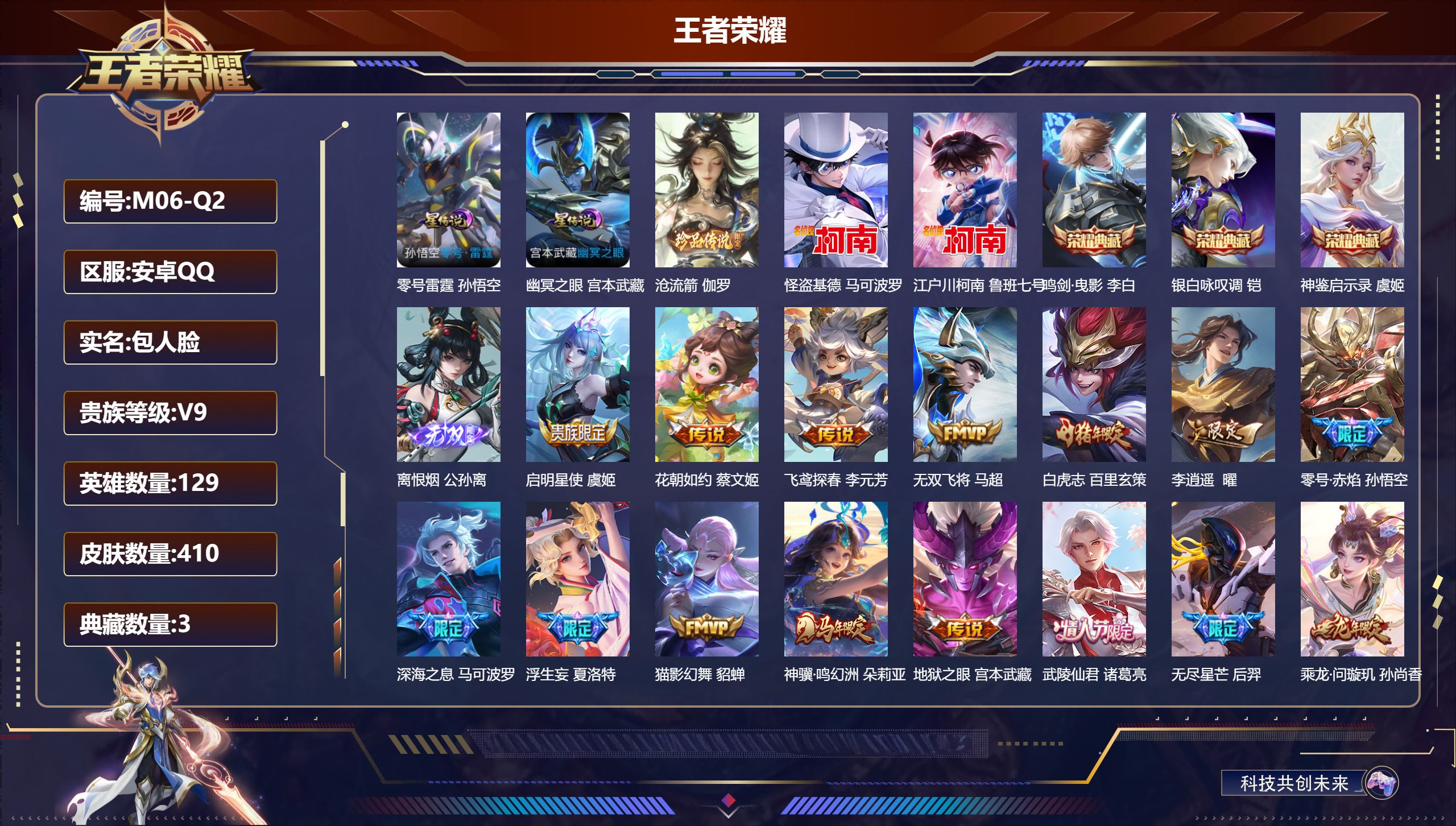 王者荣耀账号安卓QQ129英雄-410皮肤--V9-3典藏1无双3珍品传说35传说 发育路31段 2星传说 零号·雷霆 幽冥之眼【全皮英雄】 白起全皮 金蝉全皮 夏洛特全皮 苍全皮 【典藏】 神鉴启示录 鸣剑曳影 银白咏