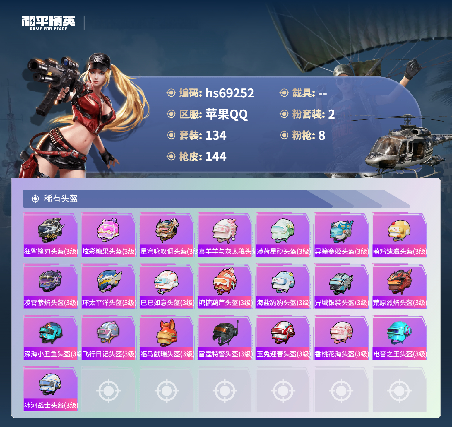 HPCMW4183600和平精英账号详情图7