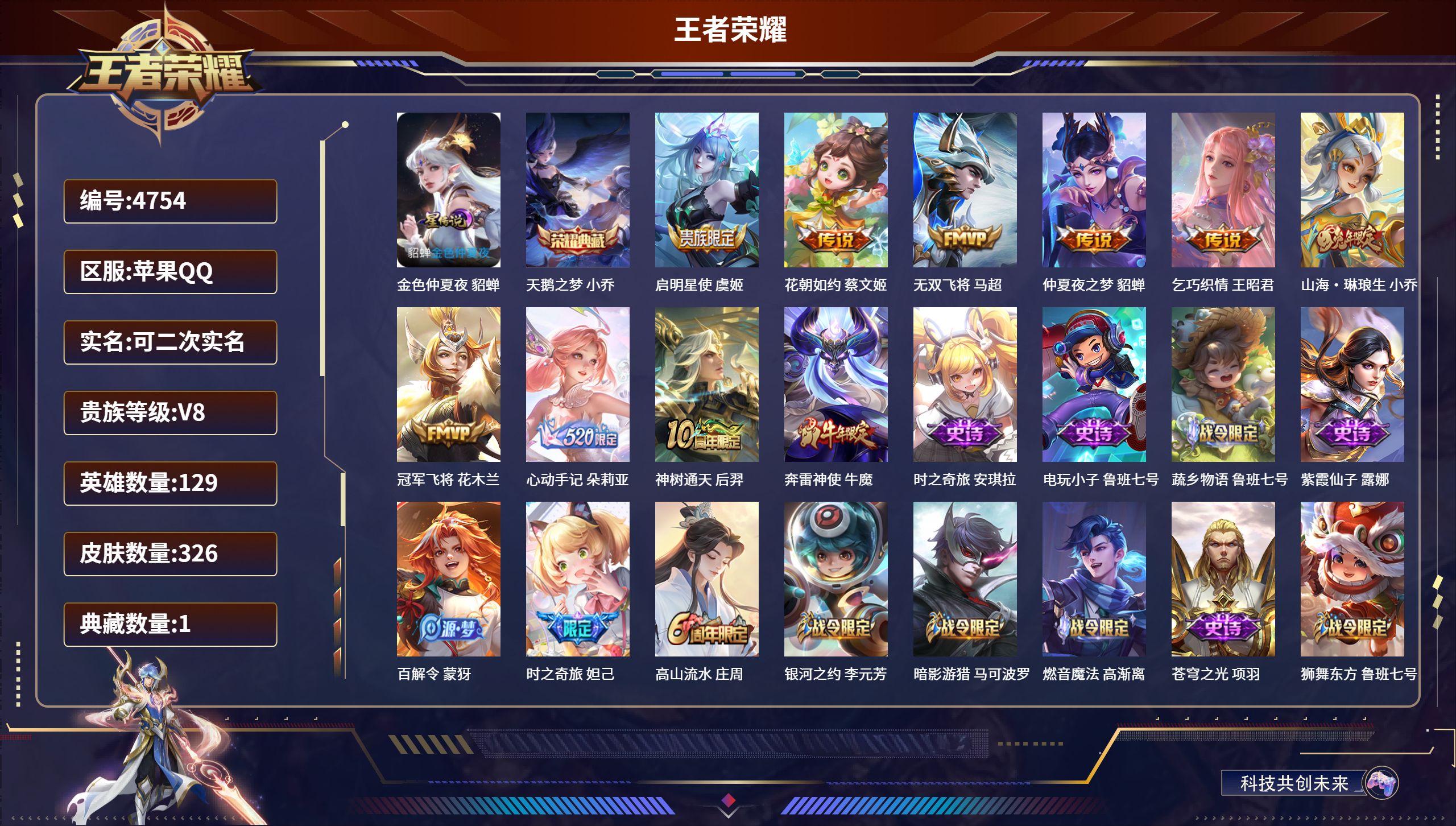 王者荣耀账号苹果QQDB4754-果Q-可改实名可转区-326皮肤-1典藏-9传说-1星传说-连体其他游戏金色仲夏夜-天鹅之梦-启明星使-无双飞将-冠军飞将-心动手记-神树通天-电玩小子-紫霞仙子-仲夏夜之梦-高山流水