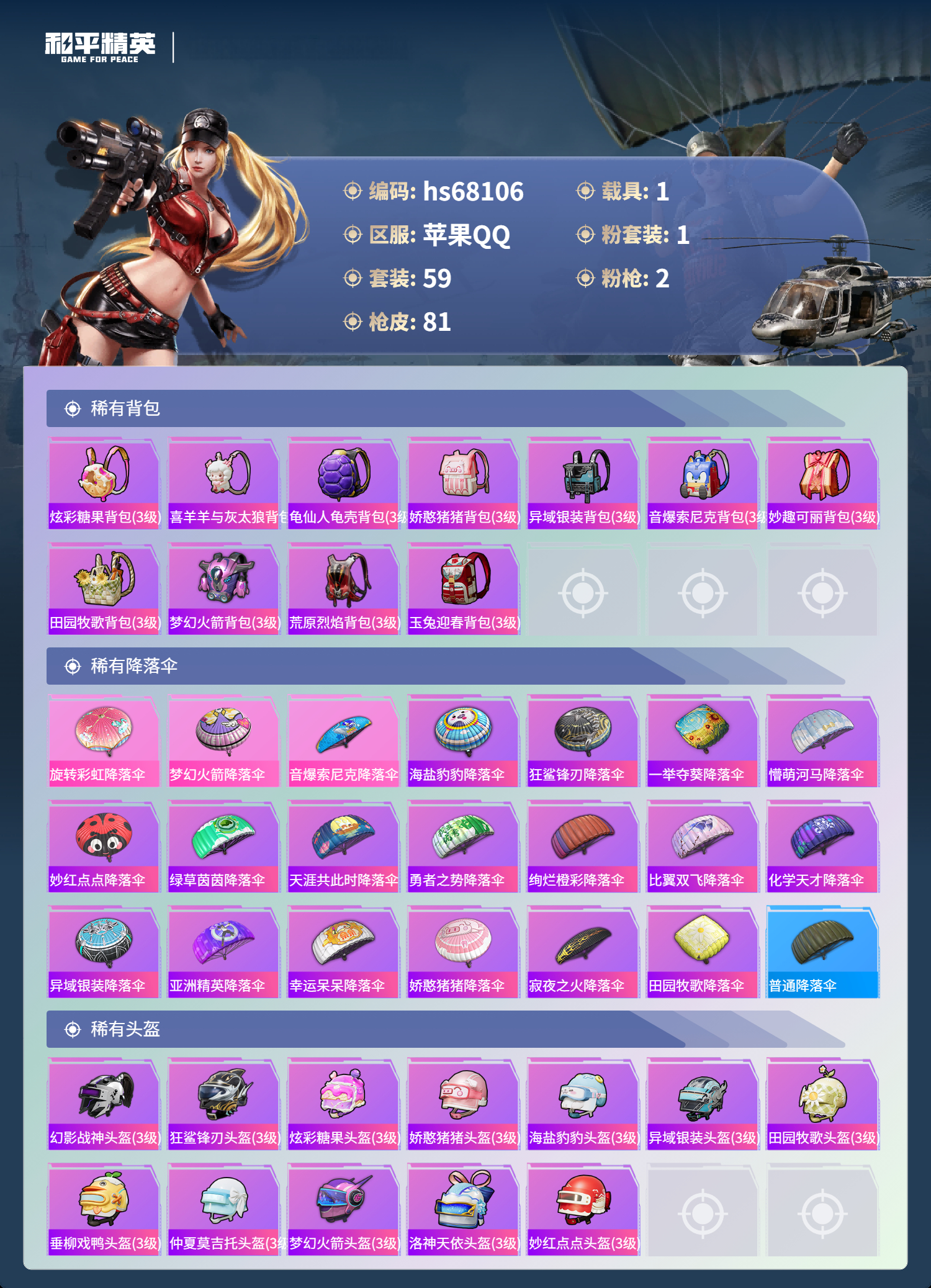 HPCMW4184020和平精英账号详情图6