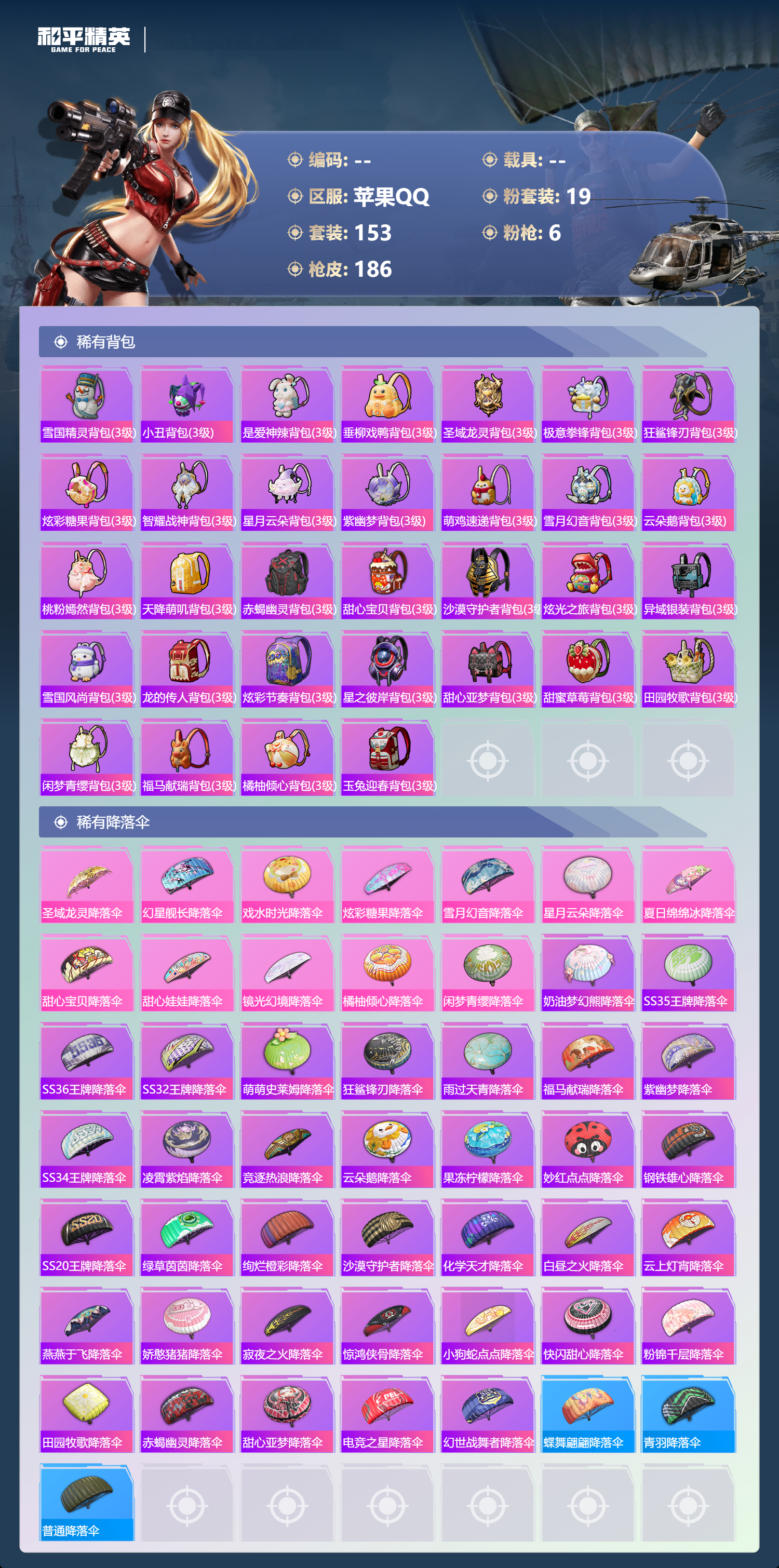 HPCMW4166730和平精英账号详情图27 HPCMW4166730和平精英账号详情图27